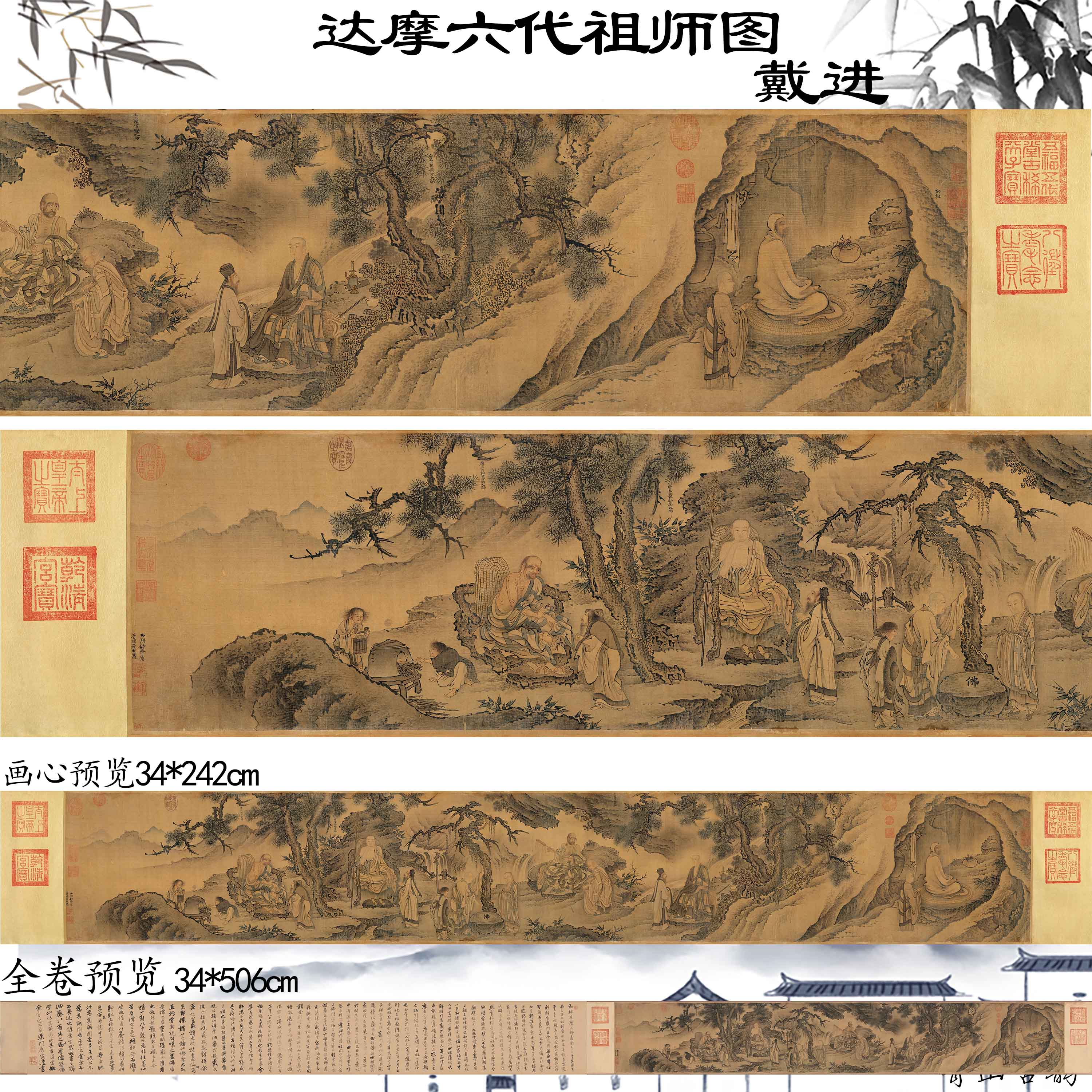 Chinese Antique Art Painting 明 戴进 达摩六代祖师图 Ming Dai Jin Da Mo Liu Dai Zu Shi China Ancient Wall Picture Ideas 1778-Chinese Style Finds™