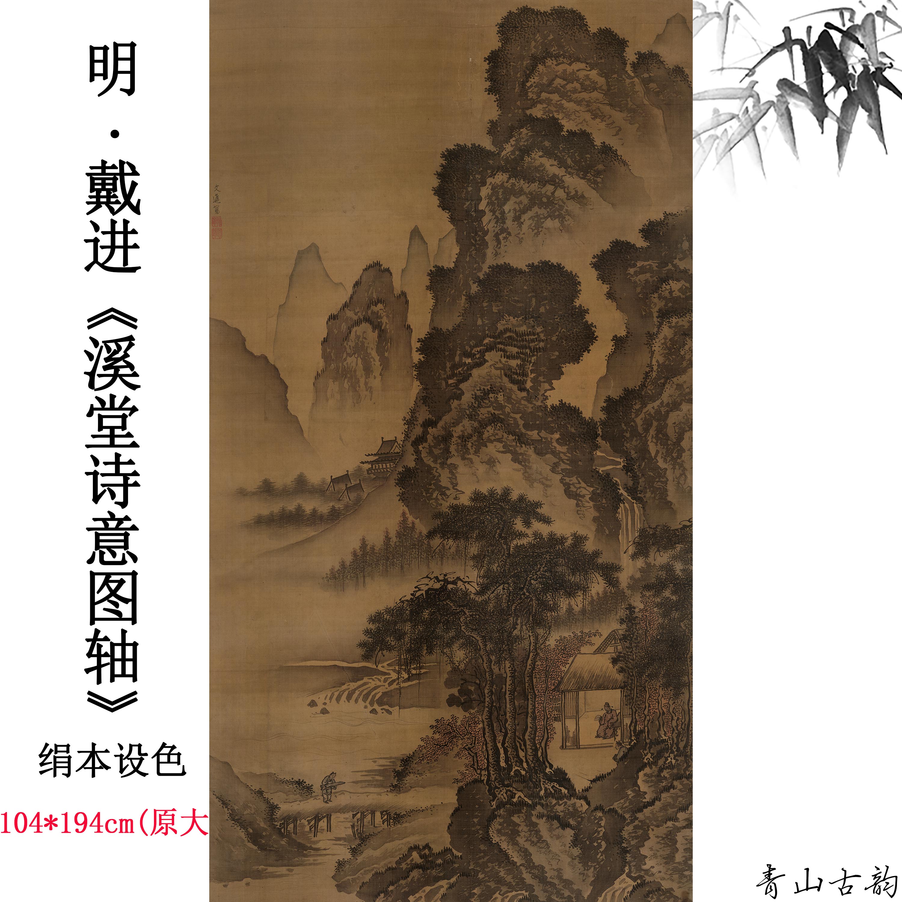 Chinese Antique Art Painting 明 戴进 溪堂诗意图轴 Ming Dai Jin Xi Tang Shi Yi China Ancient Wall Picture Ideas 1842-Chinese Style Finds™