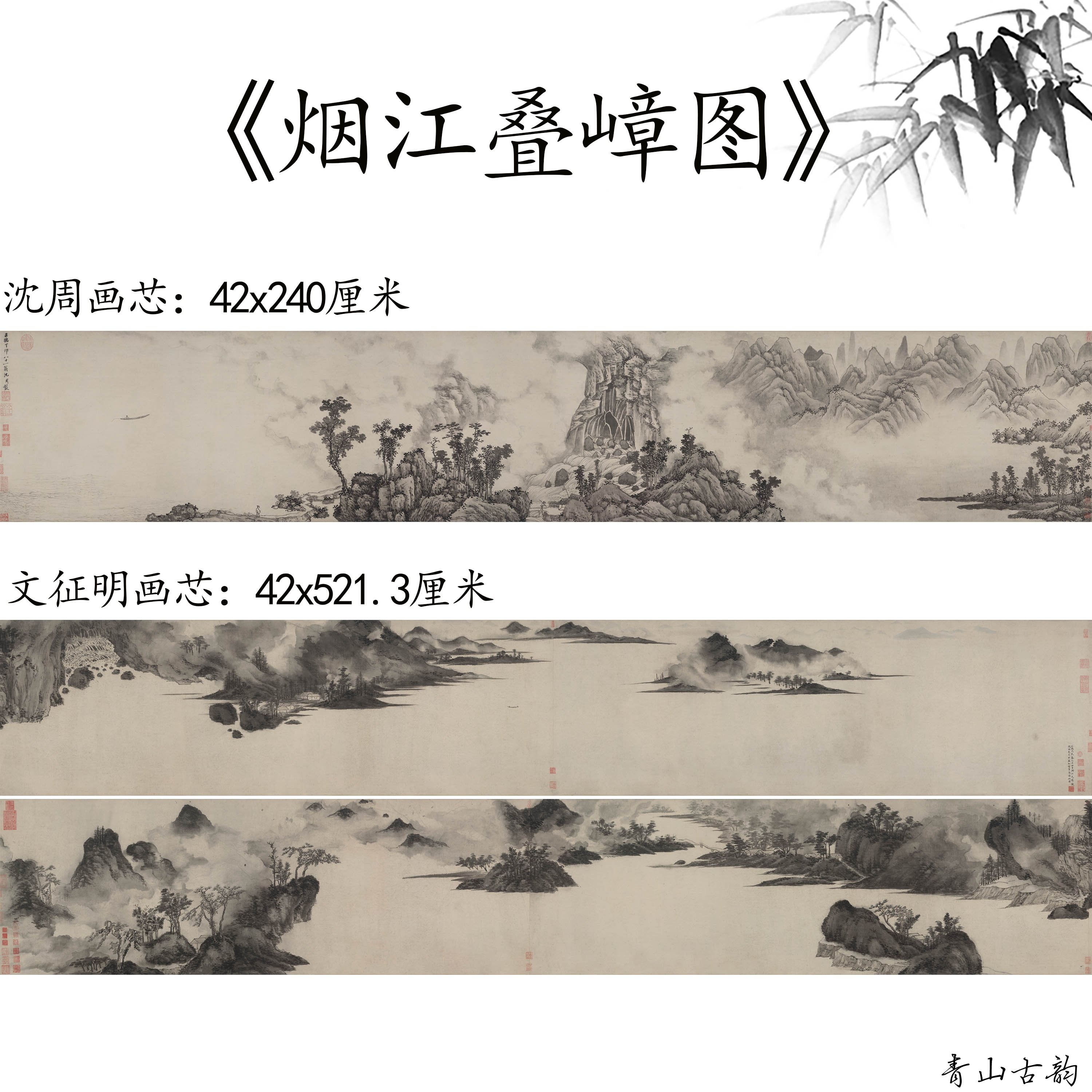 Chinese Antique Art Painting 明 巨幅山水画 沈周 文徵明 烟江叠嶂图 Ming Landscape Shen Zhou Wen Zhengming China Ancient Wall Picture Ideas 2128-Chinese Style Finds™