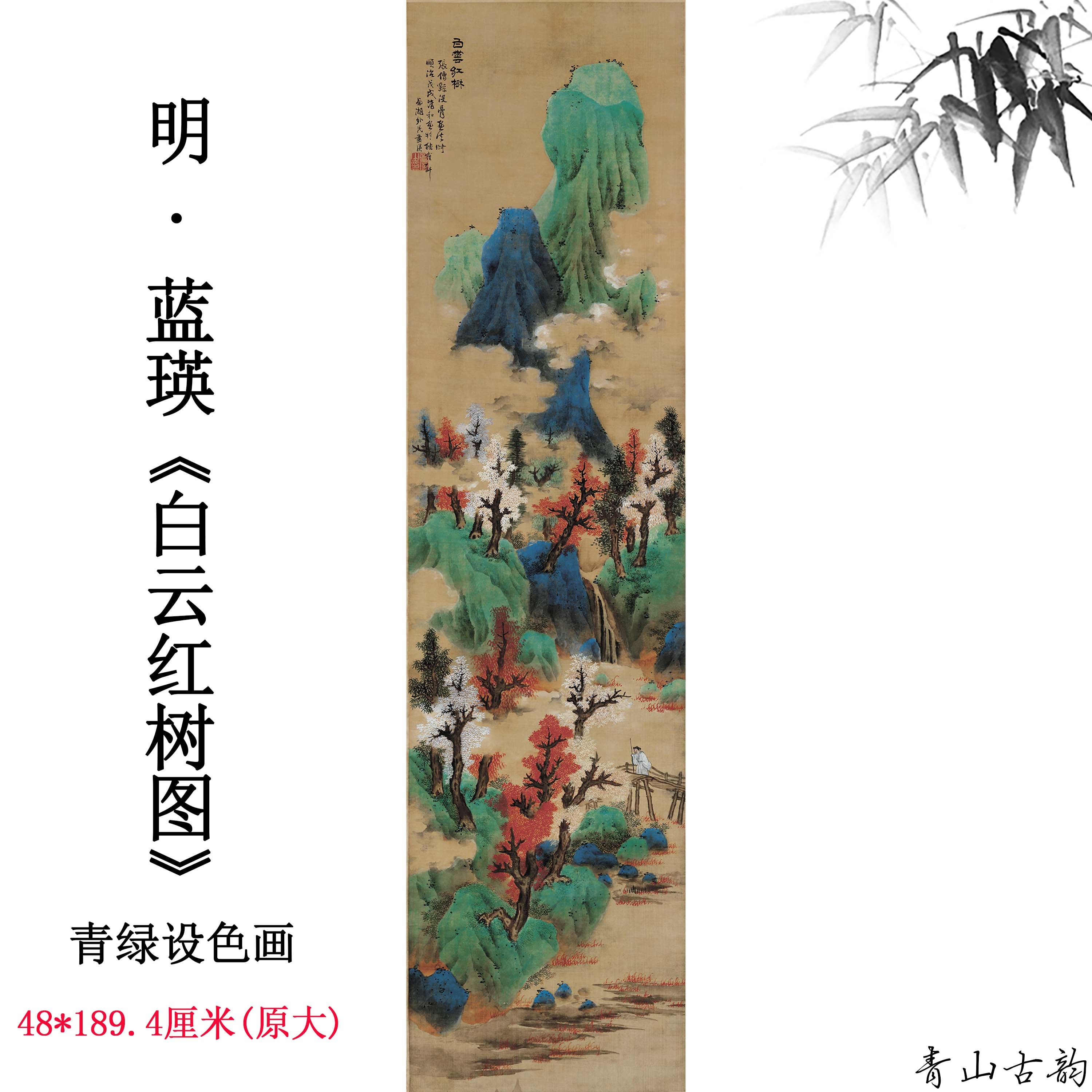 Chinese Antique Art Painting 明 蓝瑛 白云红树图 Ming Lan Ying Bai Yun Hong Shu China Ancient Wall Picture Ideas 1984-Chinese Style Finds™