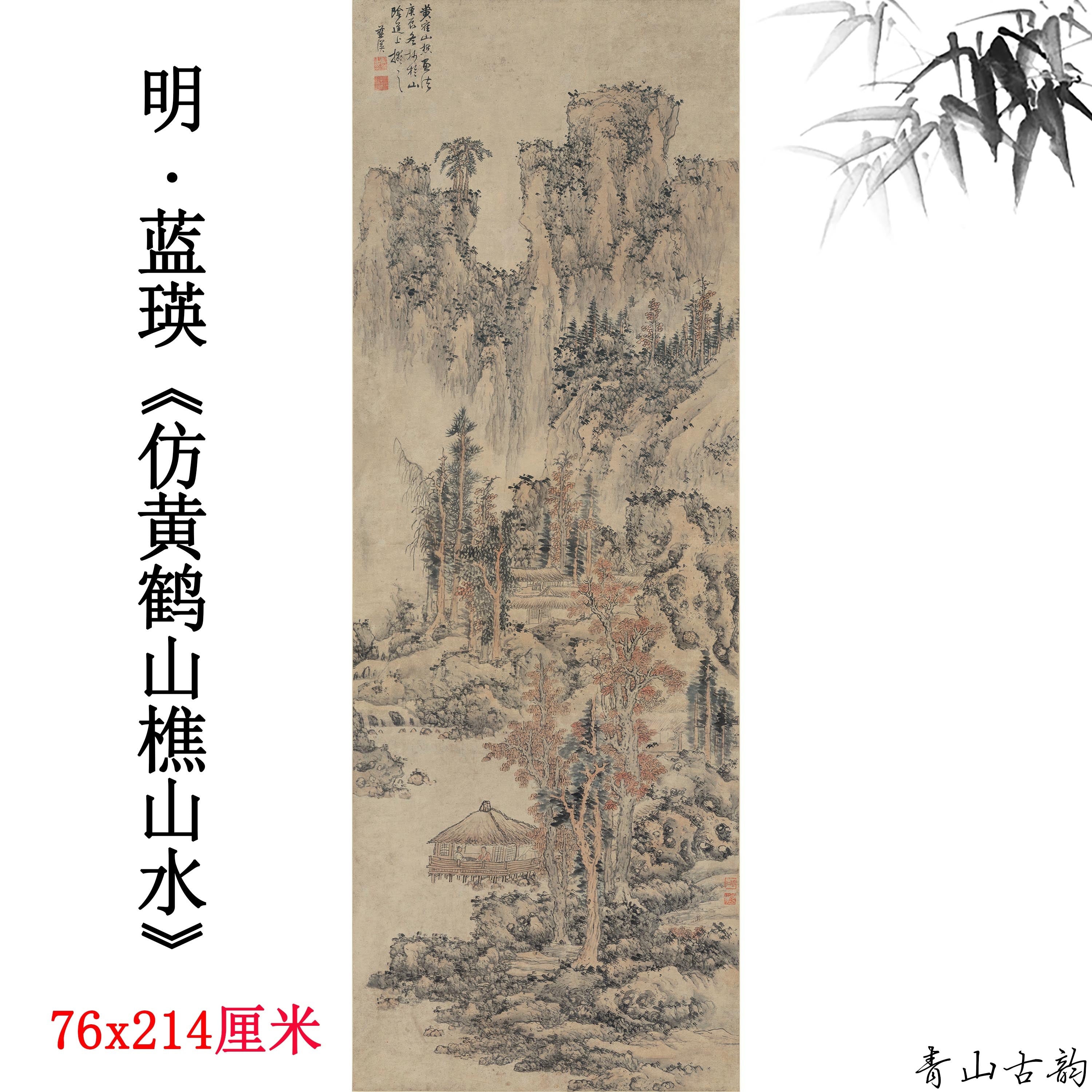 Chinese Antique Art Painting 明 蓝瑛 仿黄鹤山樵山水 Ming Lan Ying Fang Huang He Shan Qiao Shan Shui China Ancient Wall Picture Ideas 1930-Chinese Style Finds™