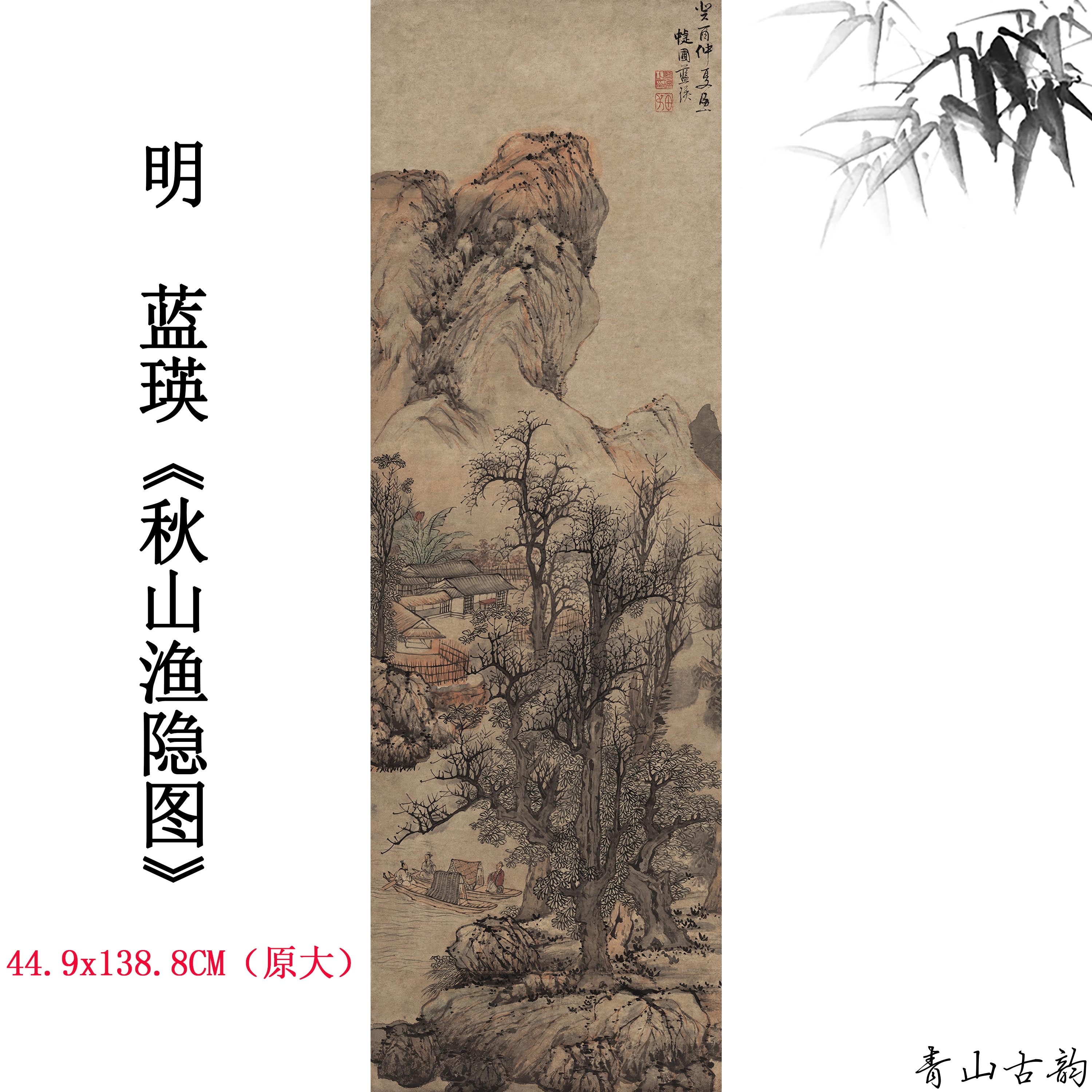 Chinese Antique Art Painting 明 蓝瑛 秋山渔隐图 Ming Lan Ying Qiu Shan Yu Yin Tu China Ancient Wall Picture Ideas 2062-Chinese Style Finds™