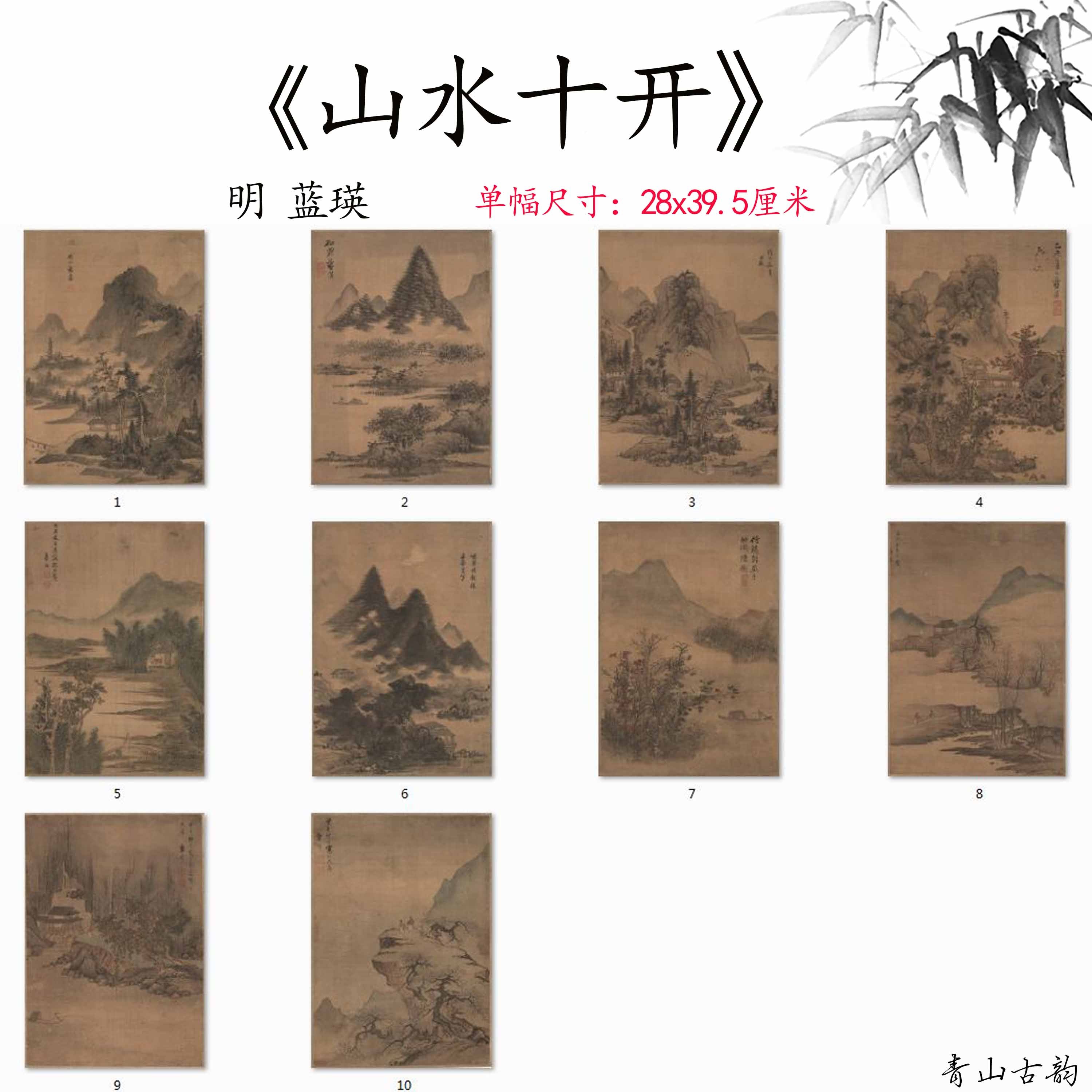 Chinese Antique Art Painting 明 蓝瑛 山水十开 Ming Lan Ying Shan Shui Shi Kai China Ancient Wall Picture Ideas 2198-Chinese Style Finds™