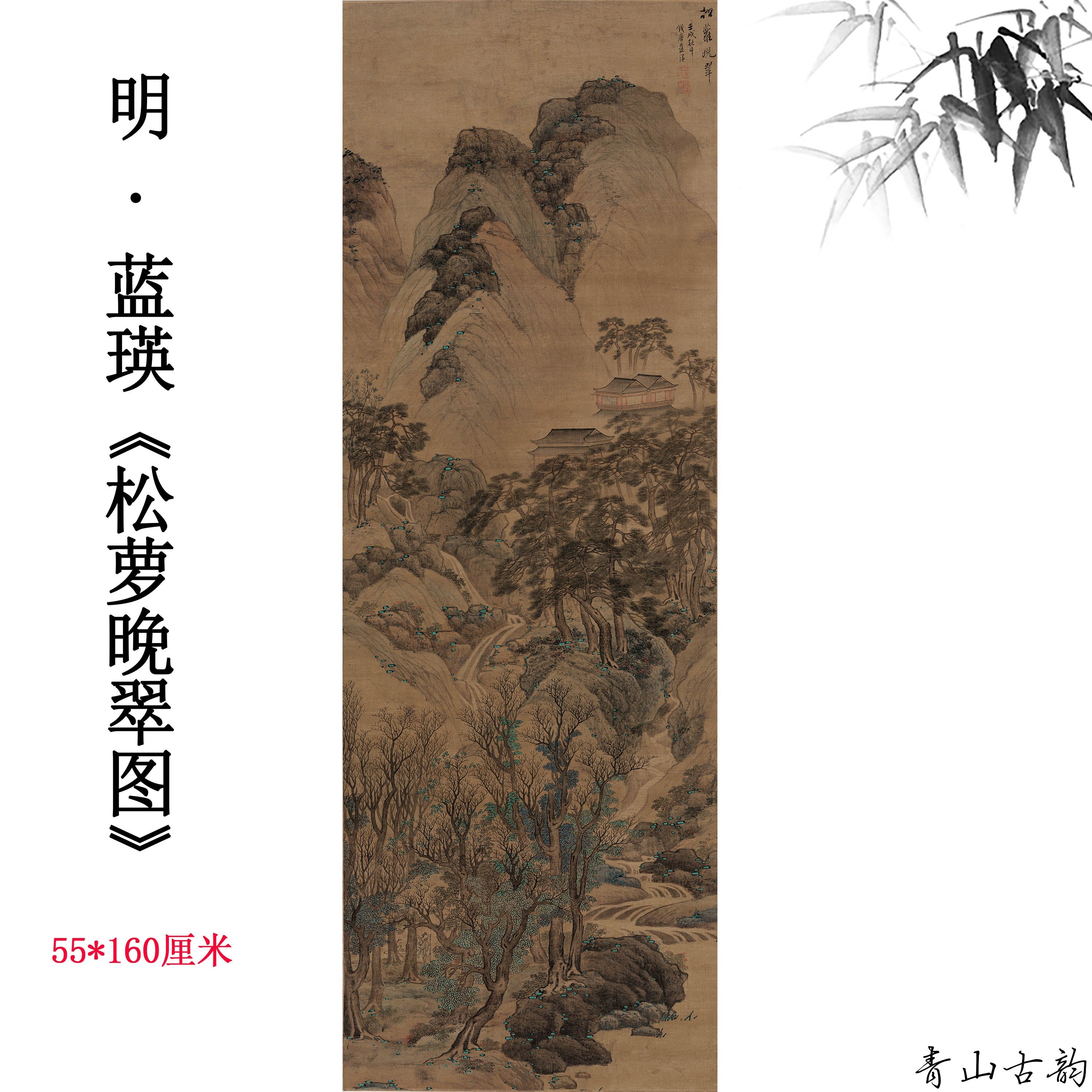 Chinese Antique Art Painting 明 蓝瑛 松萝晚翠图 Ming Lan Ying Song Luo Wan Cui Tu China Ancient Wall Picture Ideas 1886-Chinese Style Finds™