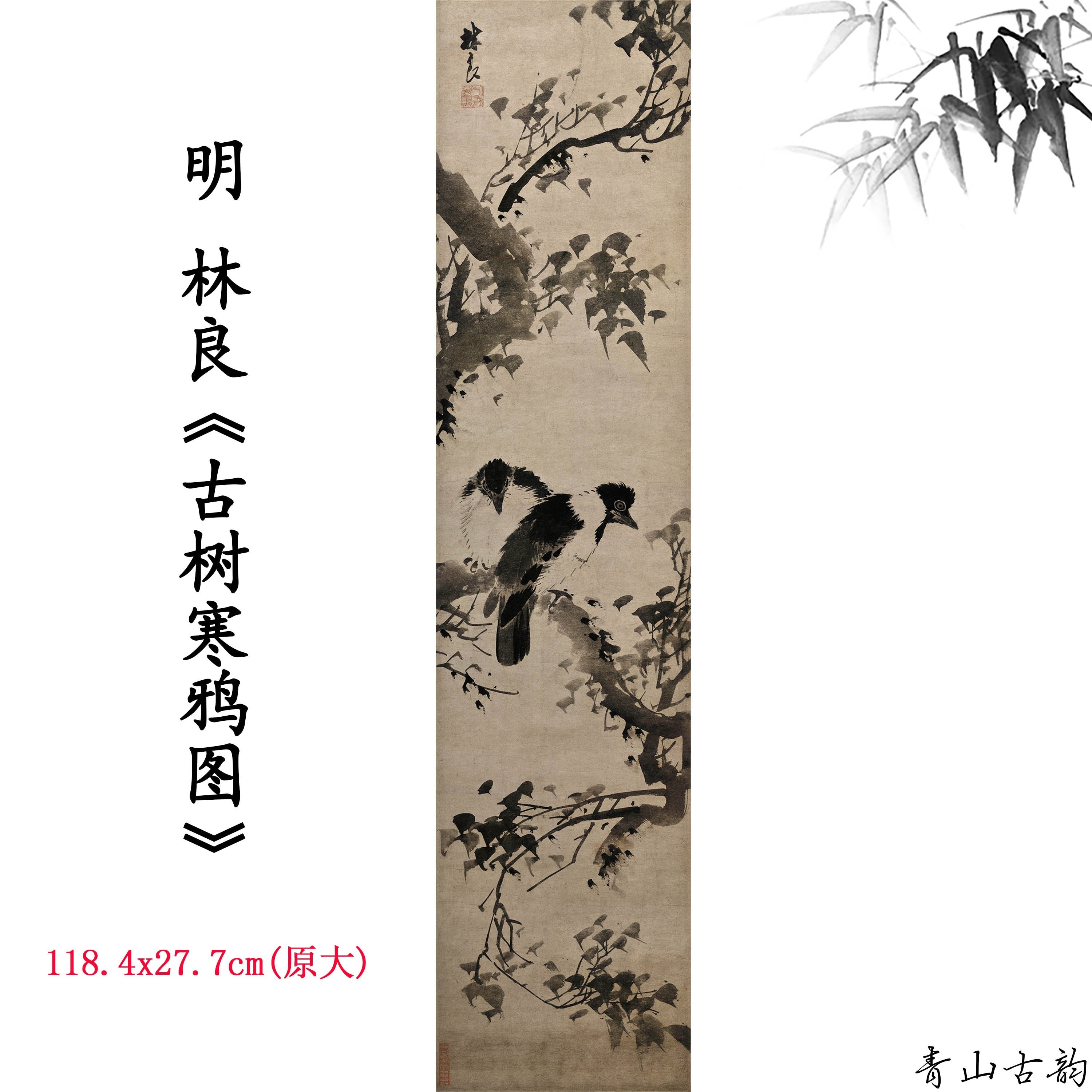 Chinese Antique Art Painting 明 林良 古树寒鸦图 Ming Lin Liang Tree Bird China Ancient Wall Picture Ideas 4451-Chinese Style Finds™