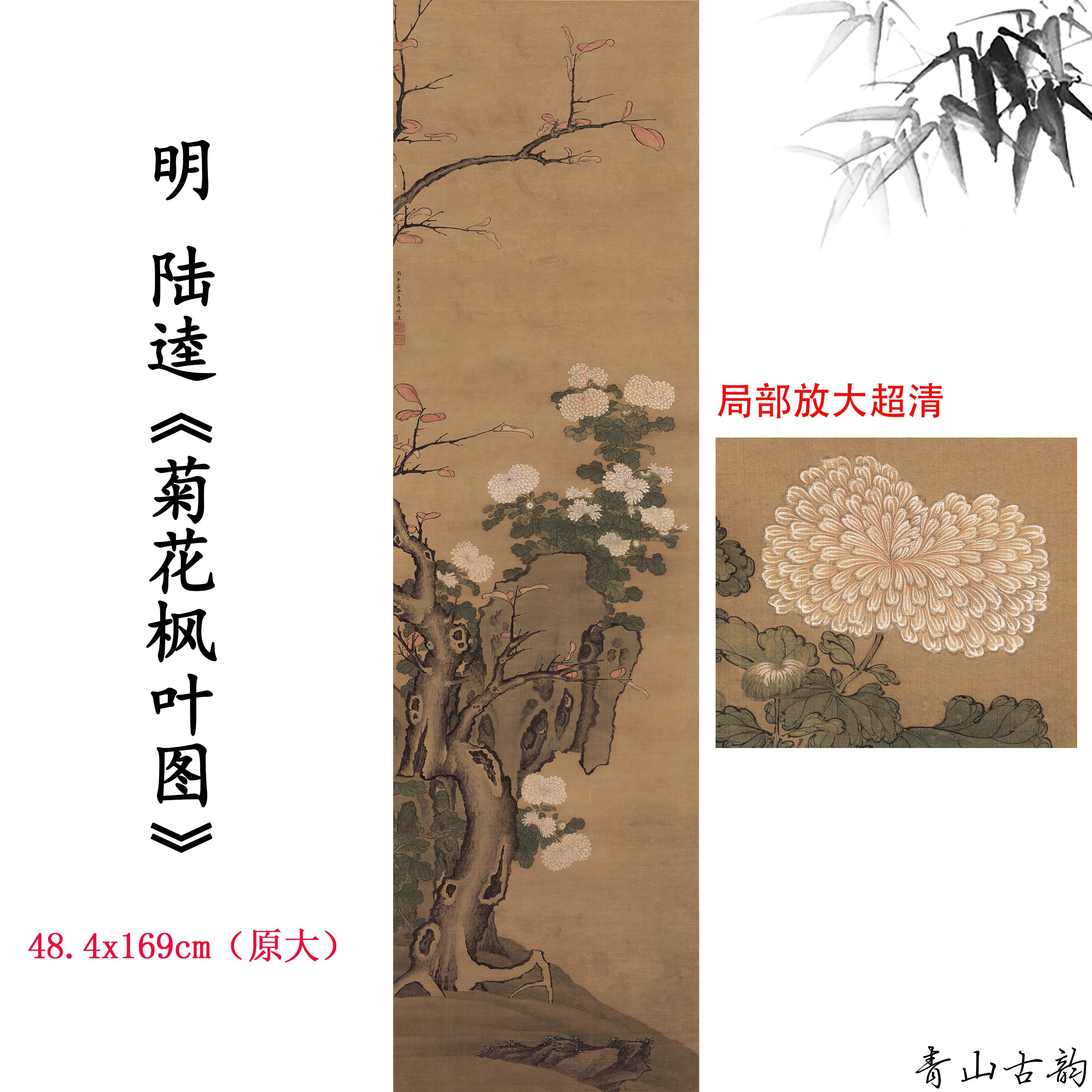 Chinese Antique Art Painting 明 陆逵 菊花枫叶图 Ming Lu Kui Chrysanthemum Maple Leaf China Ancient Wall Picture Ideas 4281-Chinese Style Finds™