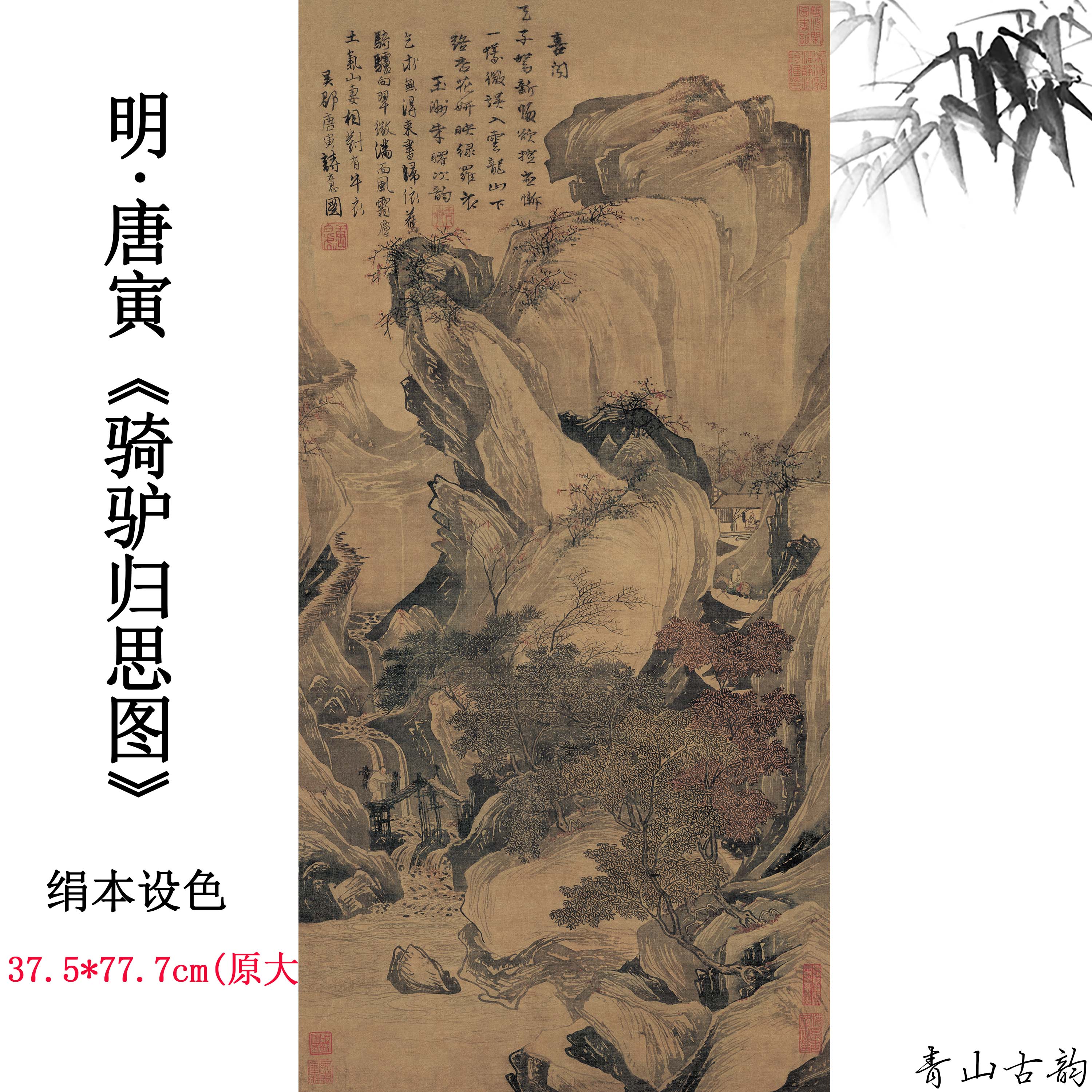 Chinese Antique Art Painting 明 唐寅唐伯虎 骑驴归思图 Ming Tang Yin Bohu Qi Lu Gui Si China Ancient Wall Picture Ideas 1910-Chinese Style Finds™