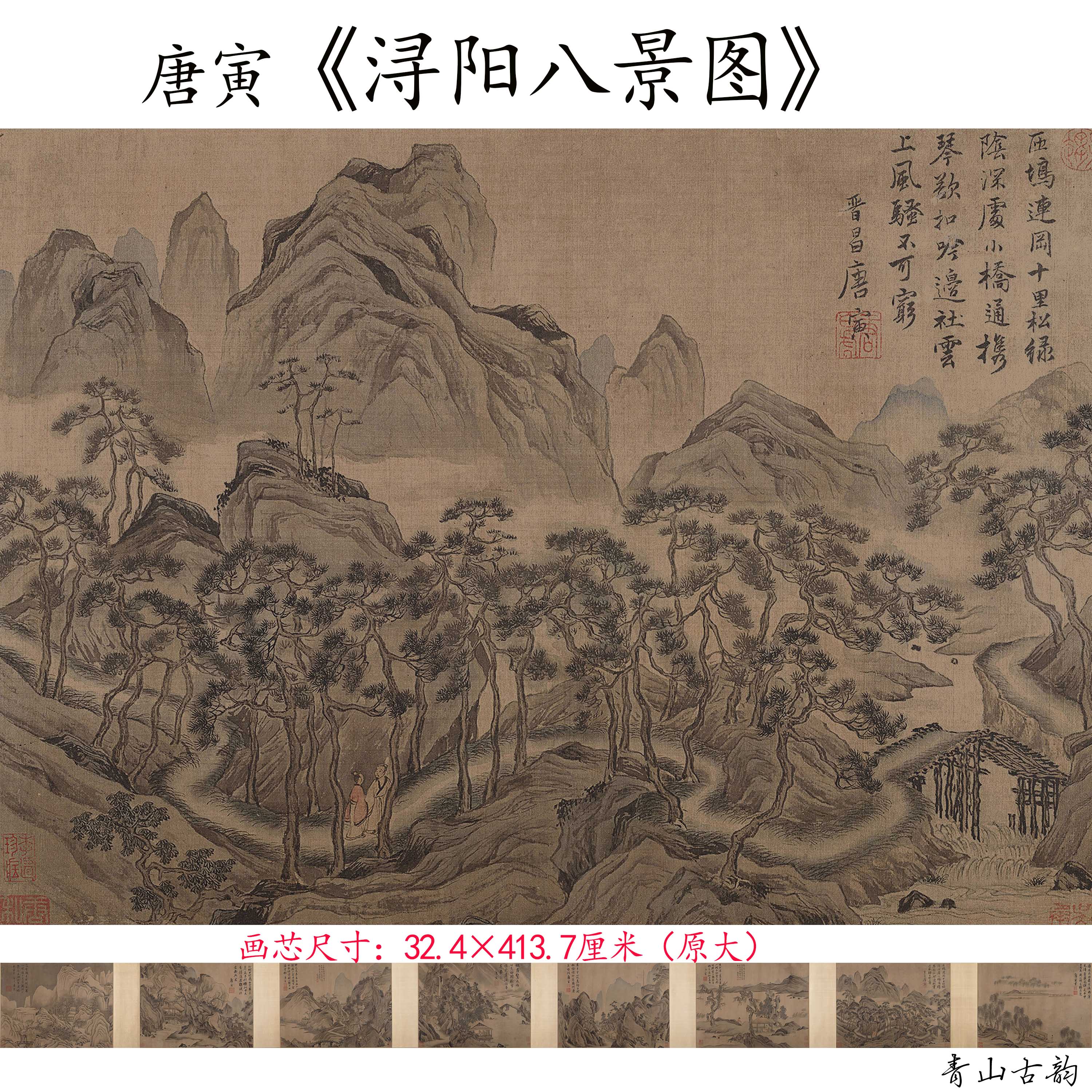 Chinese Antique Art Painting 明 唐寅 浔阳八景图卷 唐伯虎 Ming Tang Yin Bohu Xun Yang Ba Jing Tu China Ancient Wall Picture Ideas 2148-Chinese Style Finds™