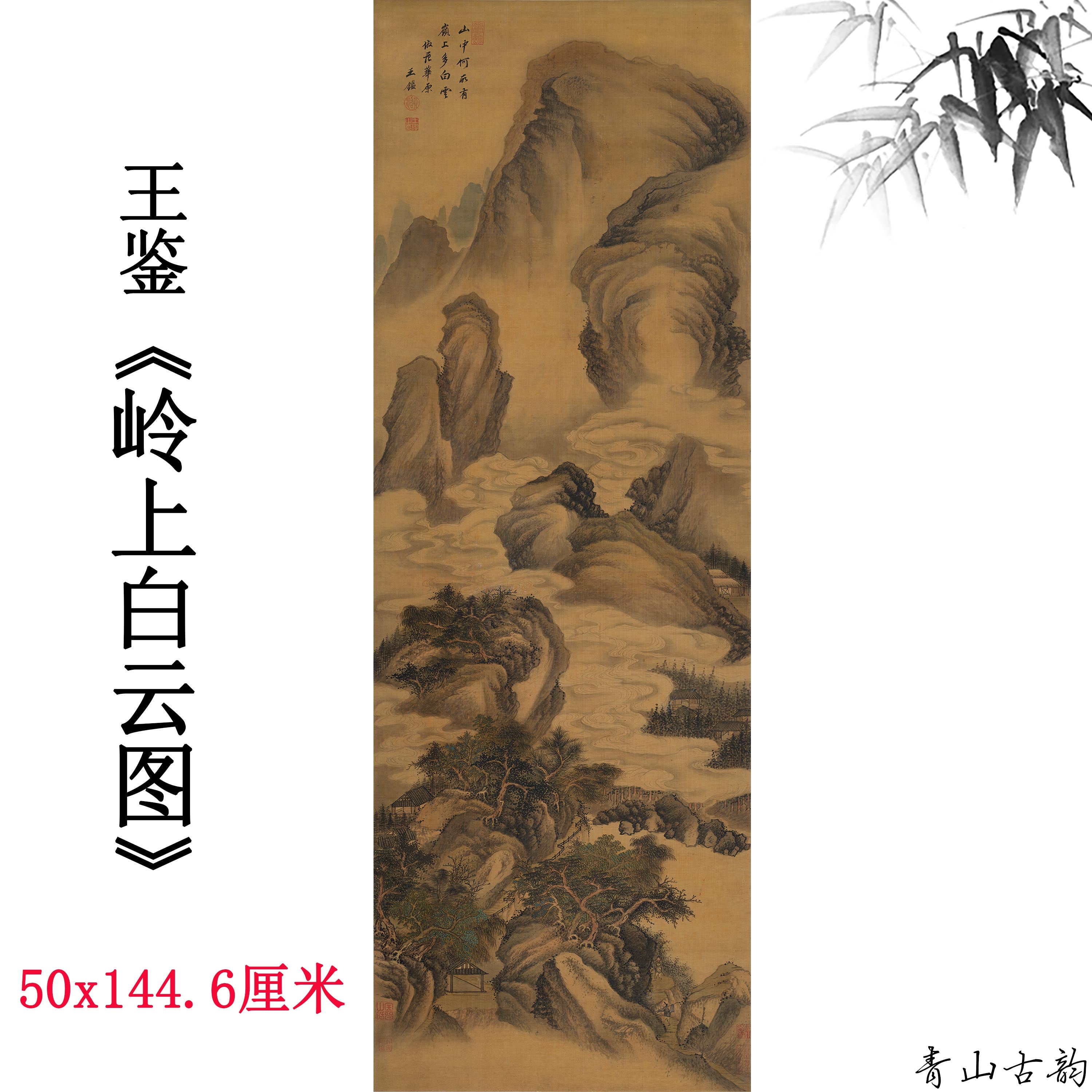 Chinese Antique Art Painting 明 王鉴 岭上白云图 Ming Wang Jian Ling Shang Bai Yun Tu China Ancient Wall Picture Ideas 2016-Chinese Style Finds™