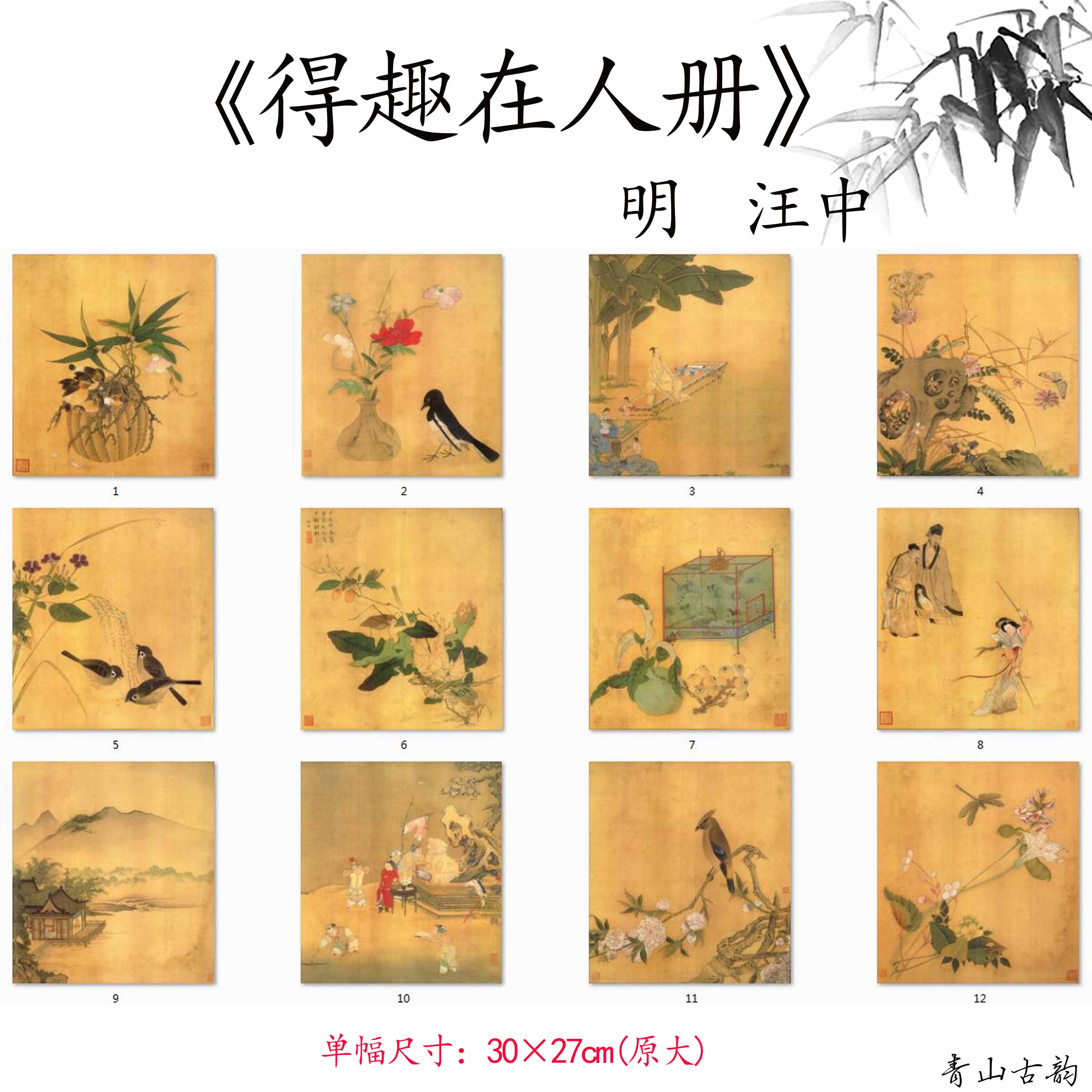 Chinese Antique Art Painting 明 汪中 得趣在人册十二开 Ming Wang Zhong Bird Flower China Ancient Wall Picture Ideas 4395-Chinese Style Finds™