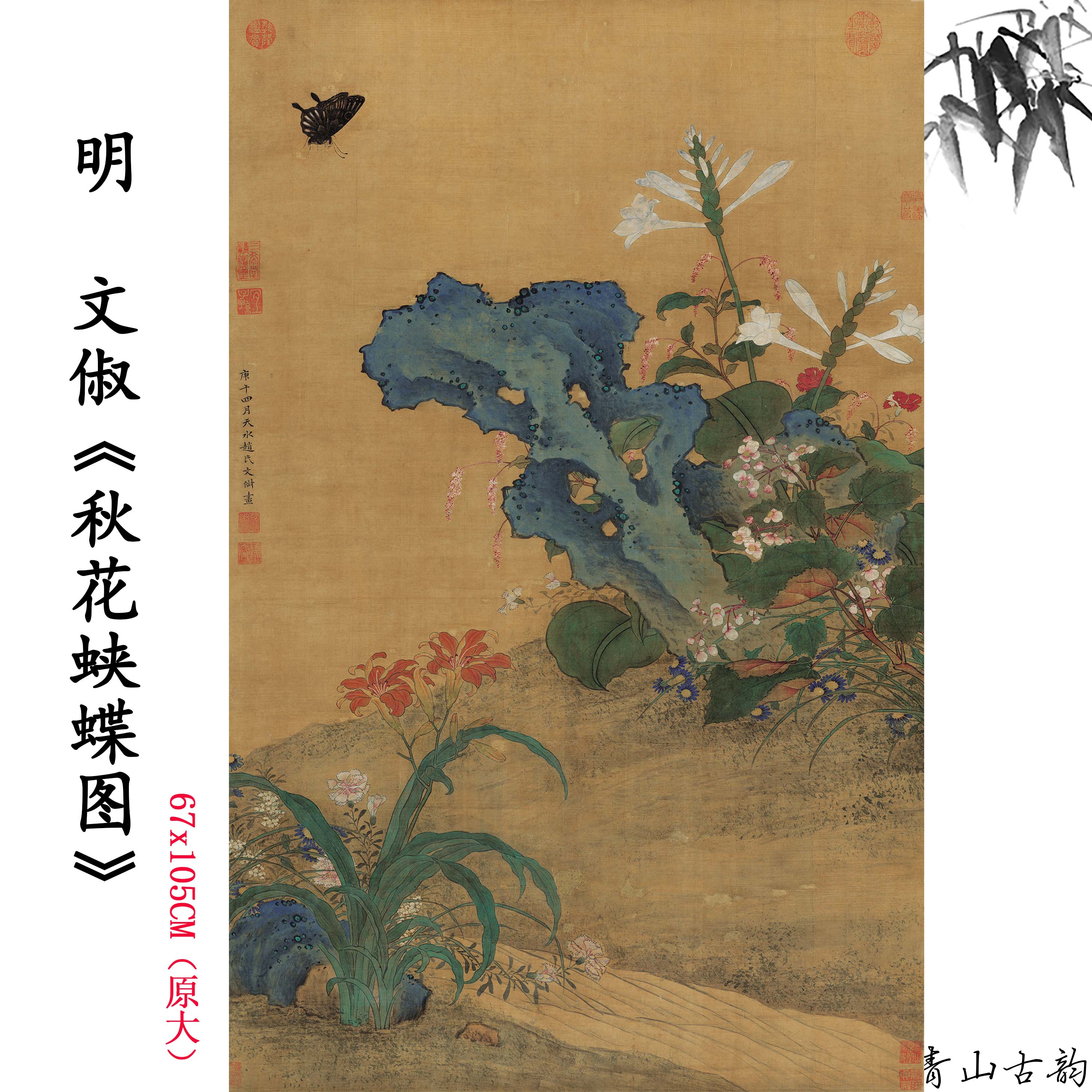 Chinese Antique Art Painting 明 文俶 秋花蛱蝶图 Ming Wen Chu Flower Butterfly China Ancient Wall Picture Ideas 3947-Chinese Style Finds™