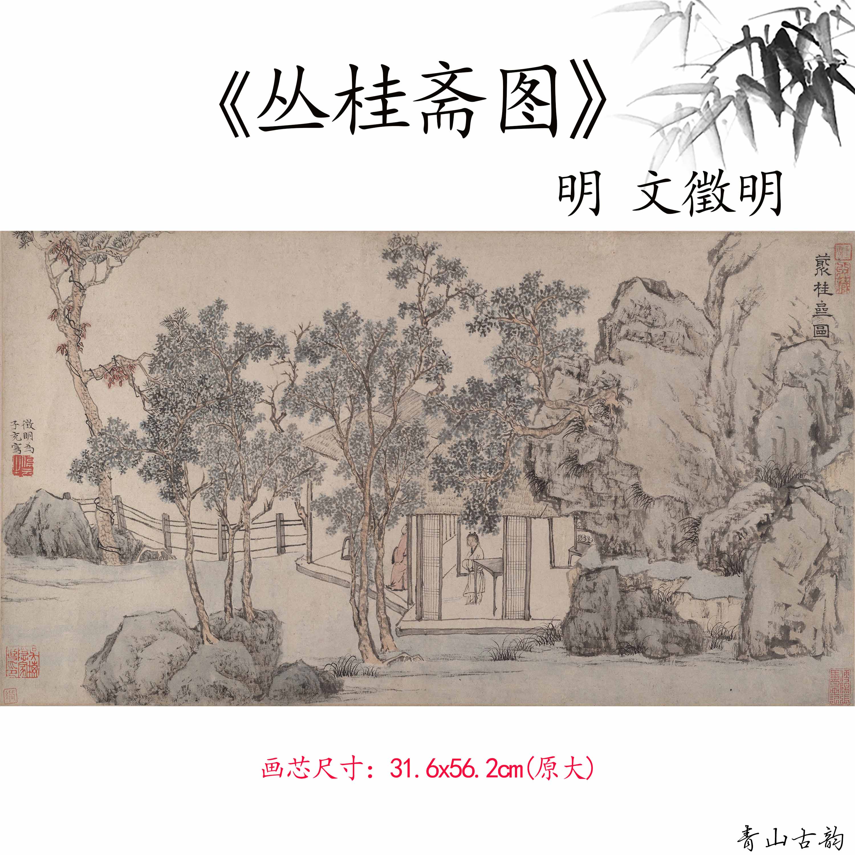 Chinese Antique Art Painting 明 文徵明 丛桂斋图 Ming Wen Zhengming Cong Gui Zhai Tu China Ancient Wall Picture Ideas 2172-Chinese Style Finds™