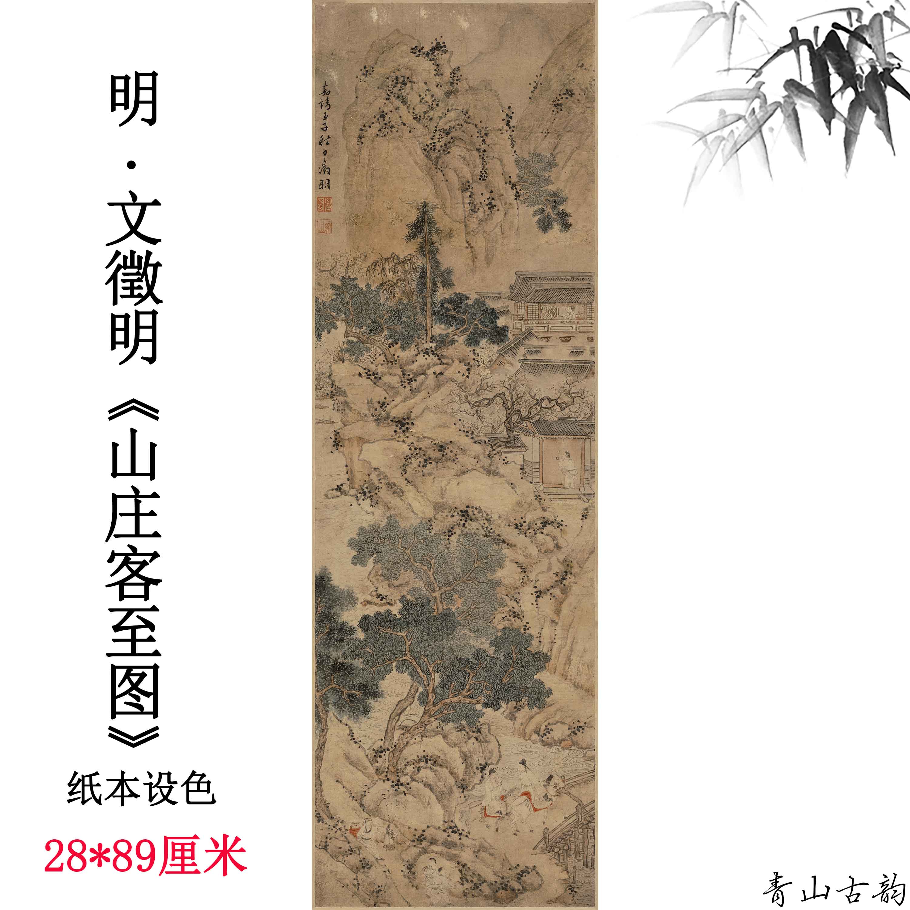 Chinese Antique Art Painting 明 文徵明 山庄客至图 Ming Wen Zhengming Shan Zhuang Ke Zhi Tu China Ancient Wall Picture Ideas 2000-Chinese Style Finds™