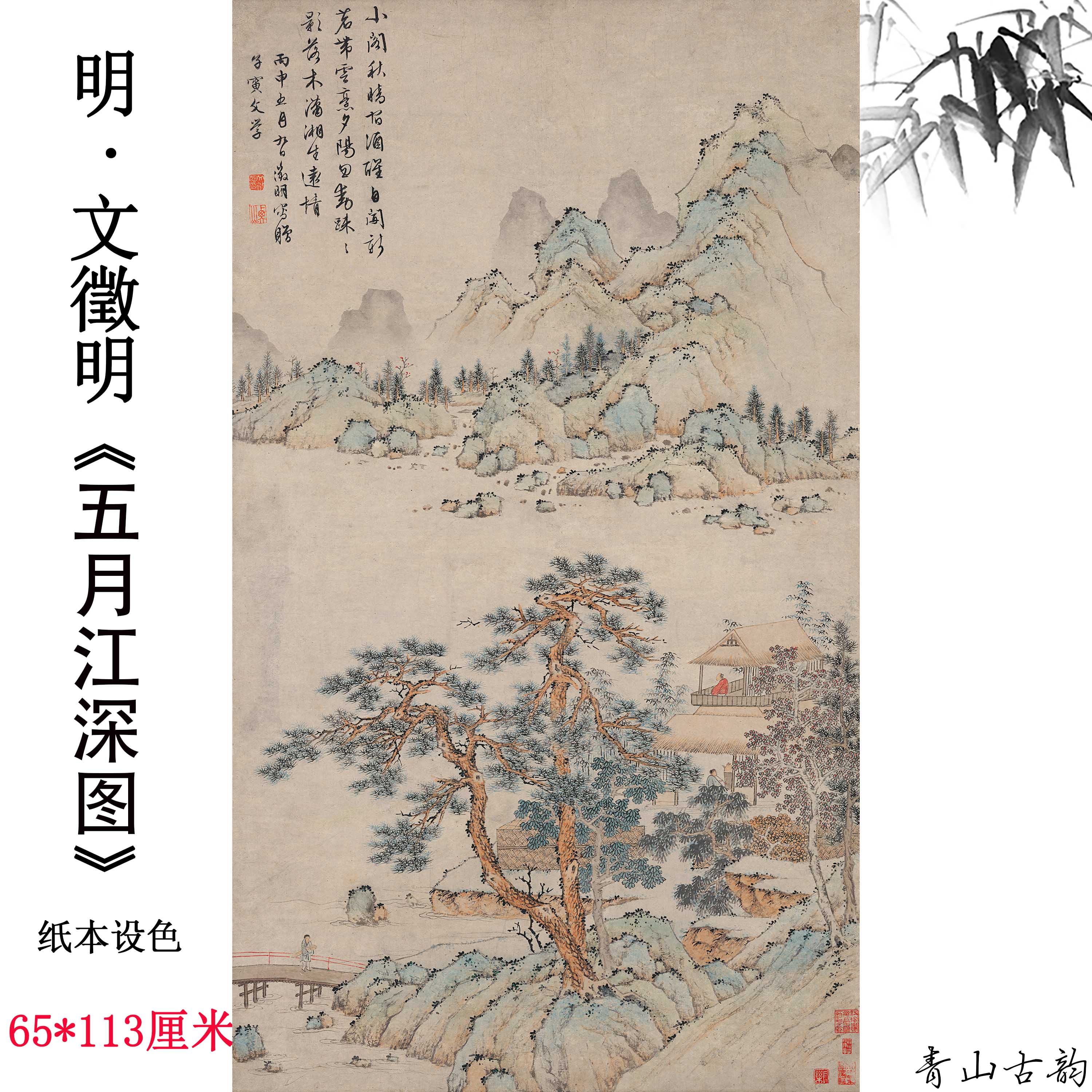 Chinese Antique Art Painting 明 文徵明 五月江深图 Ming Wen Zhengming Wu Yue Jiang Shen China Ancient Wall Picture Ideas 1826-Chinese Style Finds™