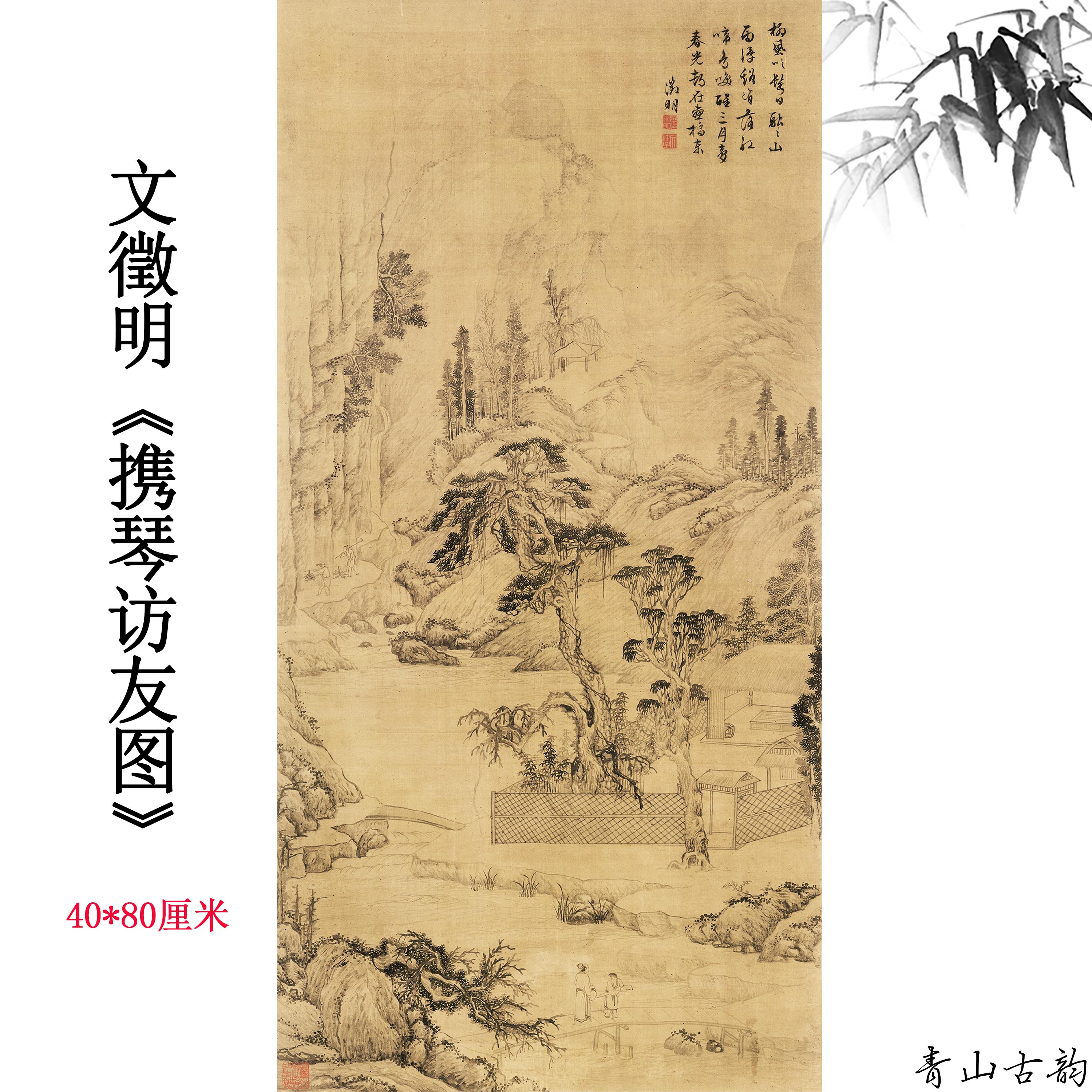 Chinese Antique Art Painting 明 文徵明 携琴访友图 Ming Wen Zhengming Xie Qin Fang You Tu China Ancient Wall Picture Ideas 2058-Chinese Style Finds™