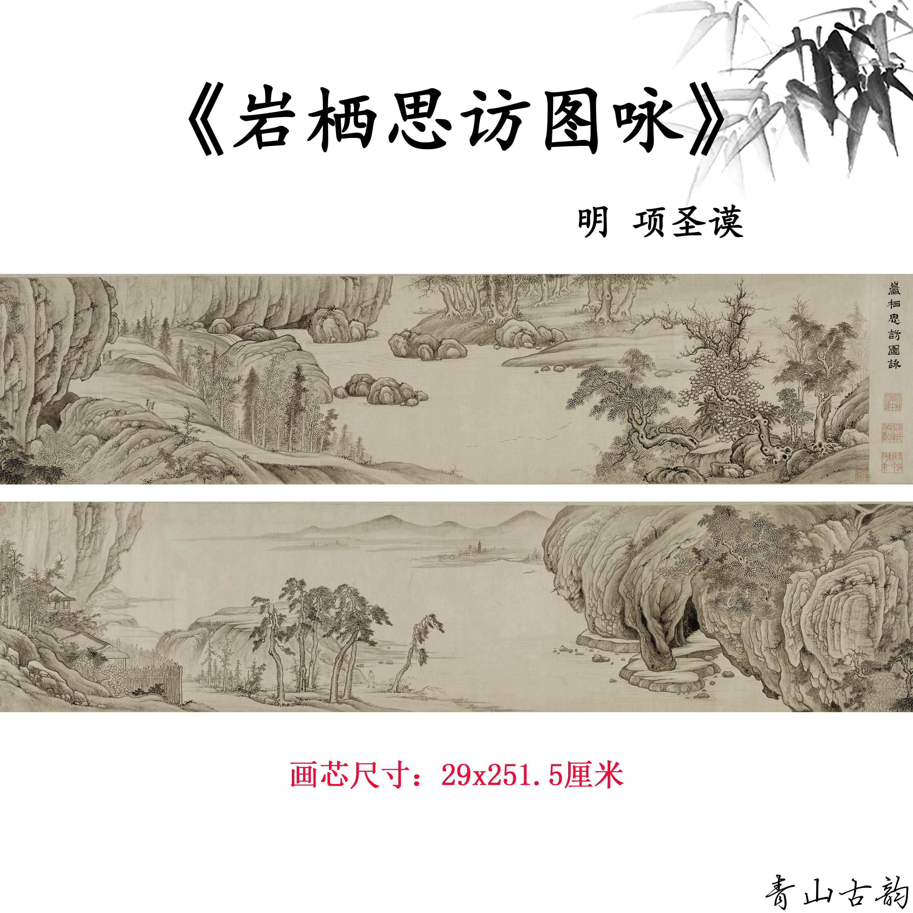 Chinese Antique Art Painting 明 项圣谟 岩栖思访图咏 Ming Xiang Shengmo Yan Qi Si Fang Tu Yong China Ancient Wall Picture Ideas 2164-Chinese Style Finds™