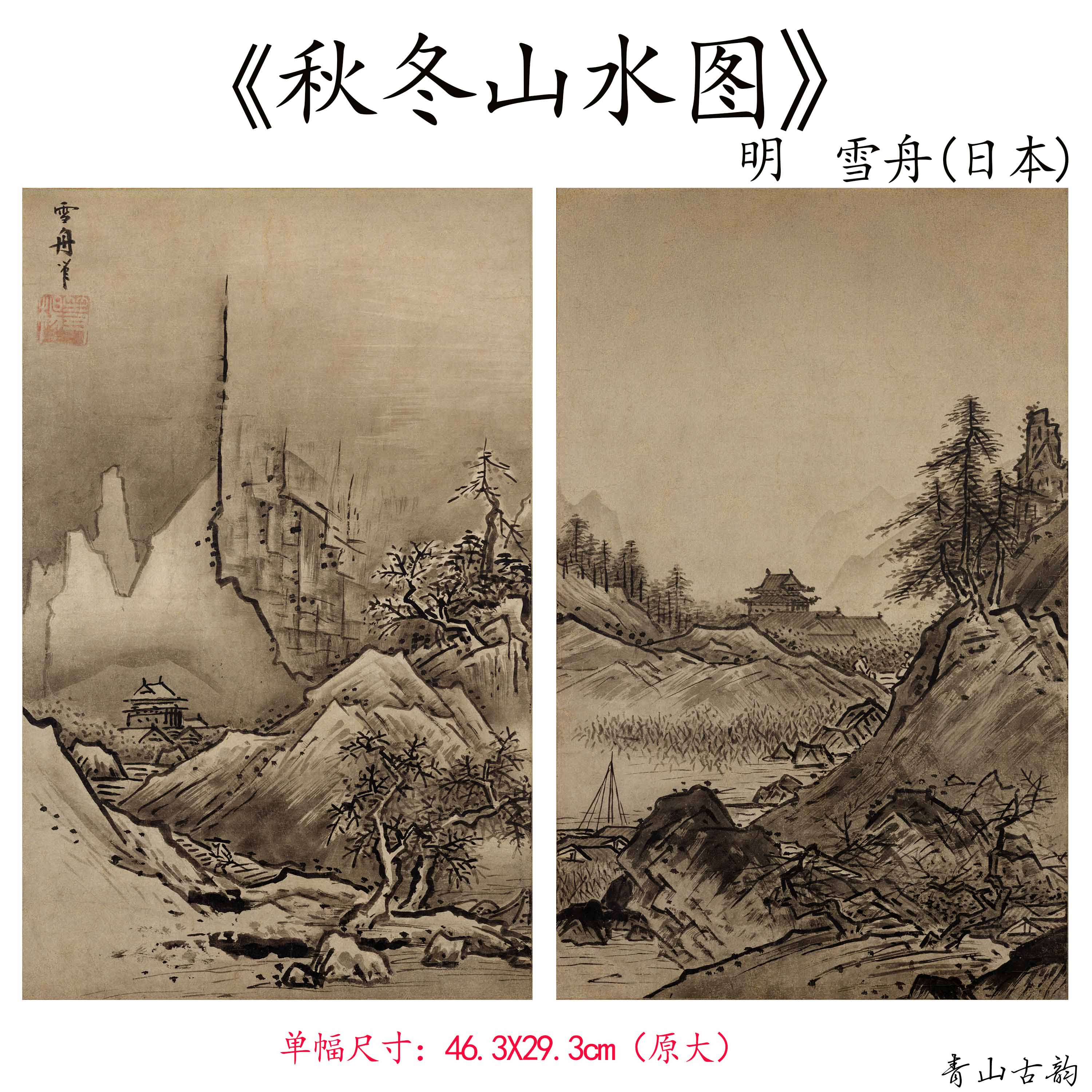 Chinese Antique Art Painting 明 雪舟 秋冬山水图 Ming Xue Zhou Shanshui Landscape China Ancient Wall Picture Ideas 4407-Chinese Style Finds™