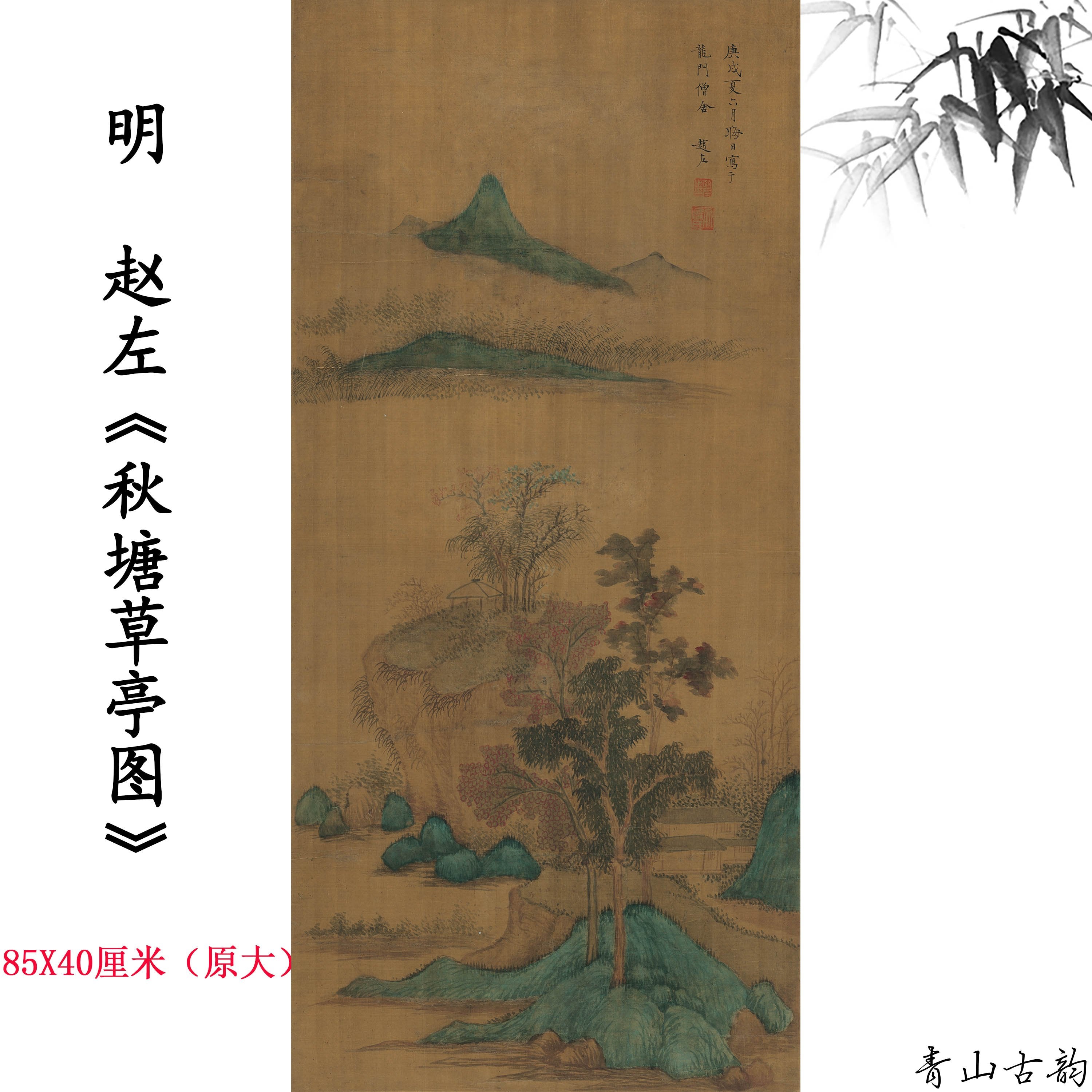 Chinese Antique Art Painting 明 赵左 秋塘草亭图 Ming Zhao Zuo Autumn China Ancient Wall Picture Ideas 4435-Chinese Style Finds™