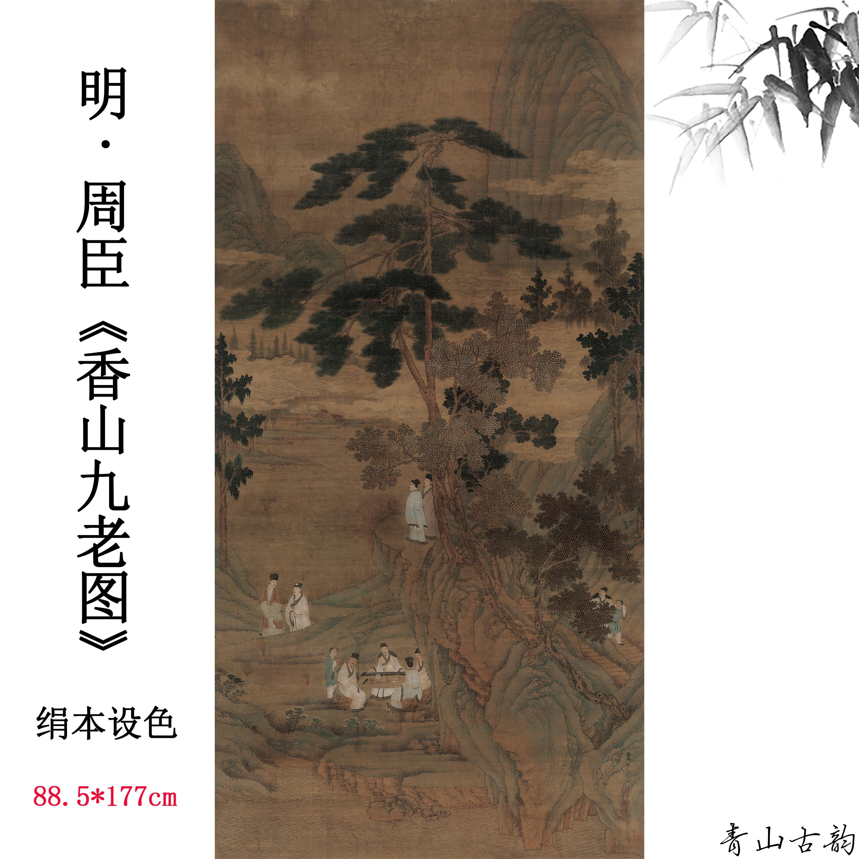 Chinese Antique Art Painting 明 周臣 香山九老图 Ming Zhou Chen Xiang Shan Jiu Lao China Ancient Wall Picture Ideas 1846-Chinese Style Finds™