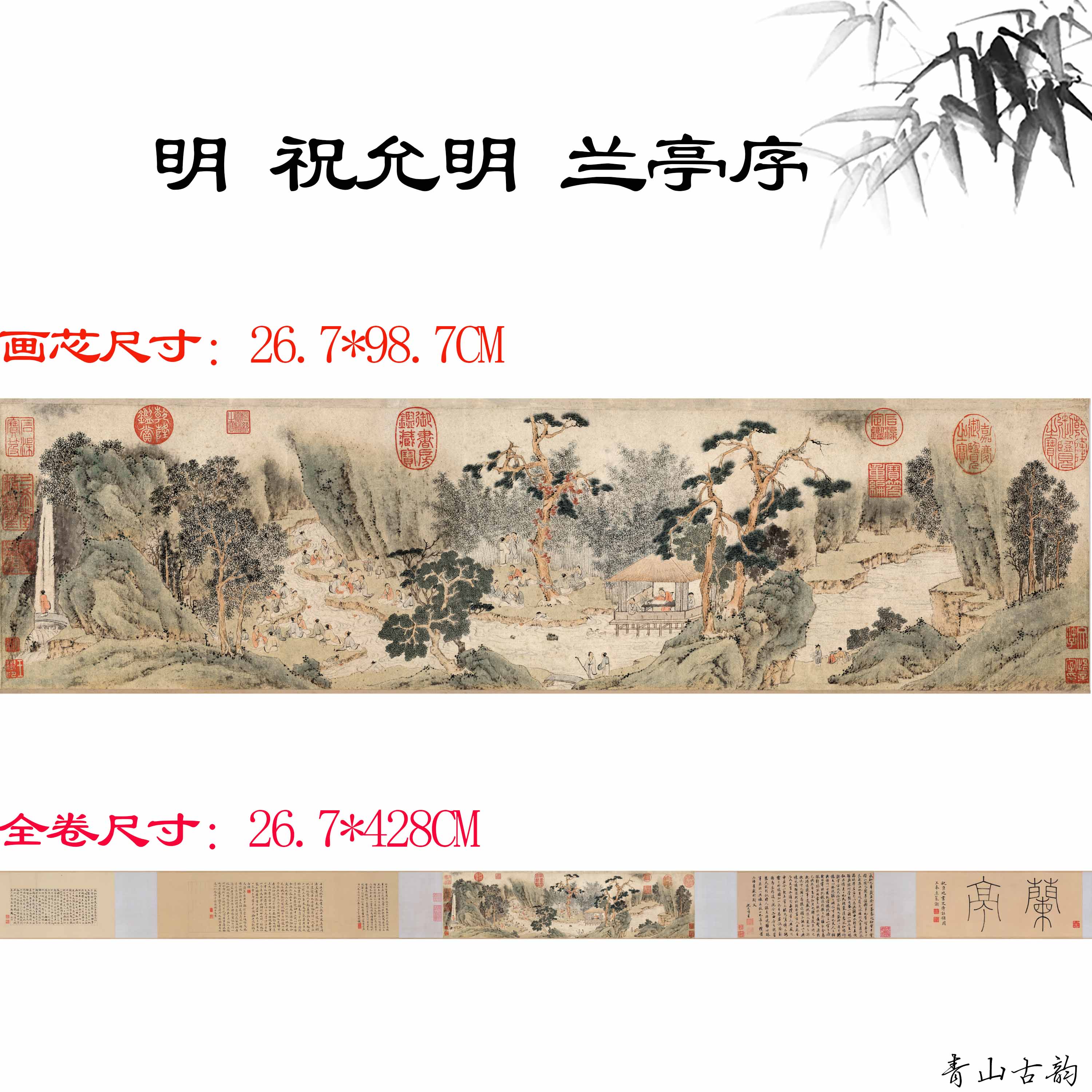 Chinese Antique Art Painting 明 祝允明 兰亭序 Ming Zhu Yunming Lan Ting Xu China Ancient Wall Picture Ideas 2002-Chinese Style Finds™