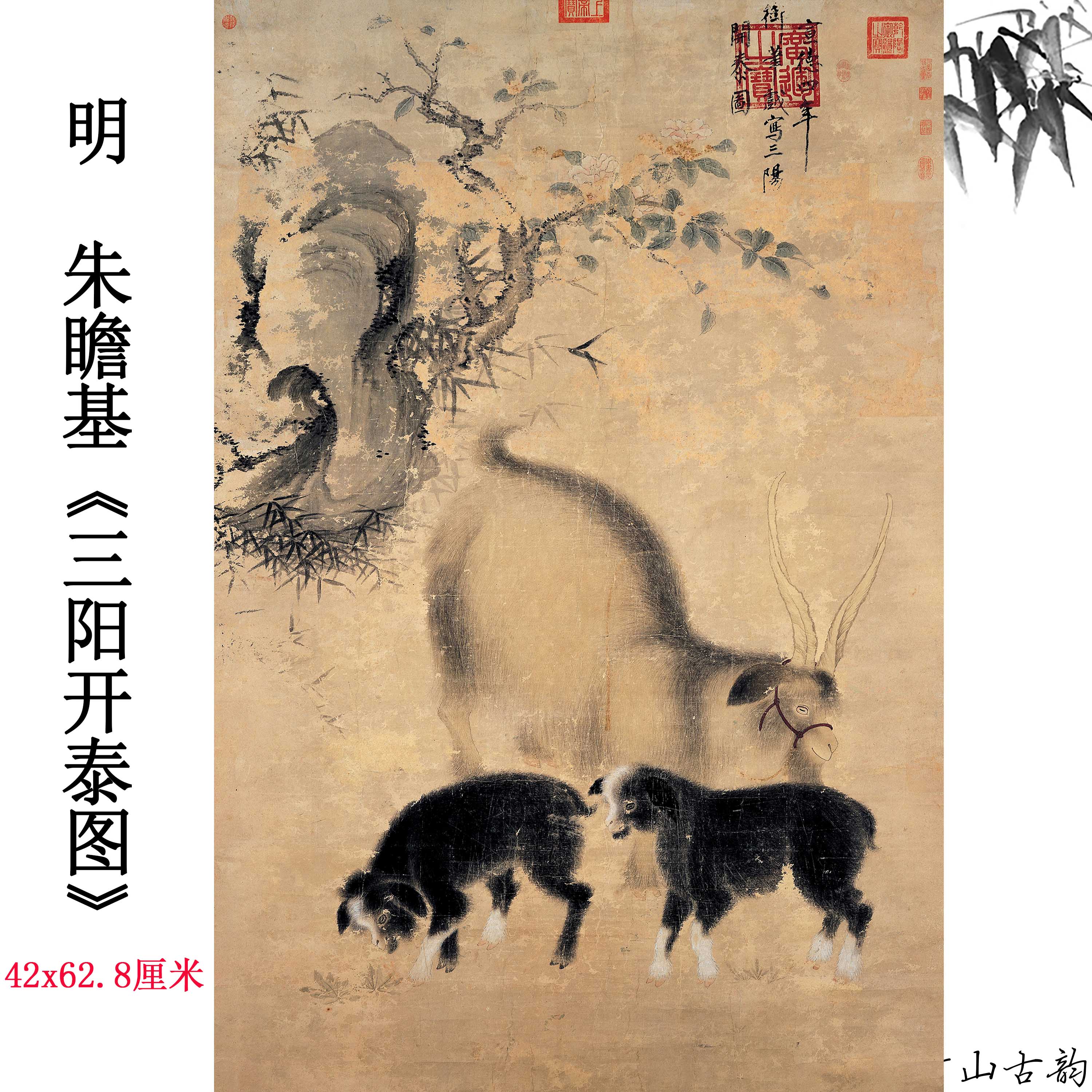 Chinese Antique Art Painting 明 朱瞻基 三阳开泰图 Ming Zhu Zhanji San Yang Kai Tai Tu China Ancient Wall Picture Ideas 2054-Chinese Style Finds™