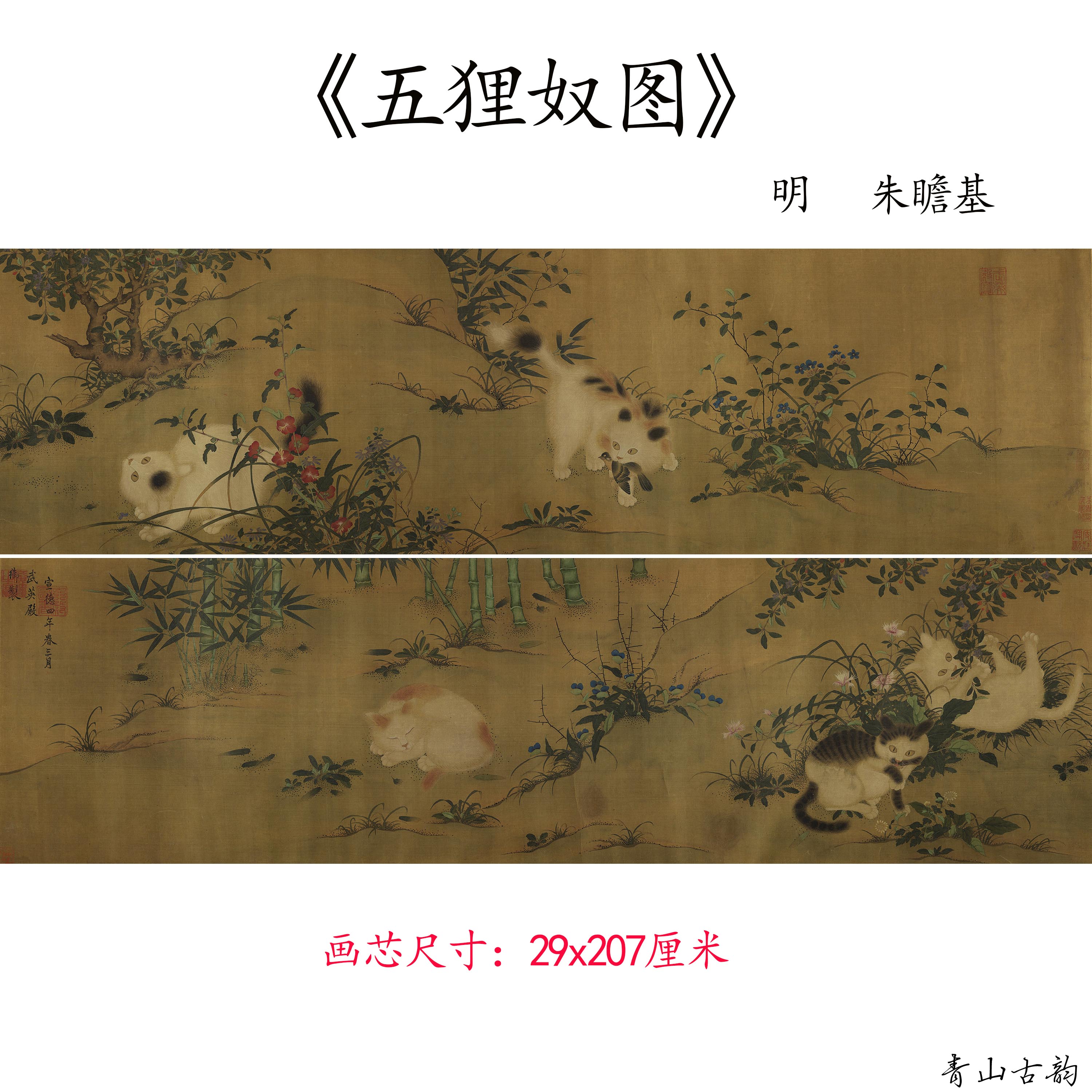 Chinese Antique Art Painting 明 朱瞻基 五狸奴图 Ming Zhu Zhanji Wu Li Nu Tu China Ancient Wall Picture Ideas 2074-Chinese Style Finds™