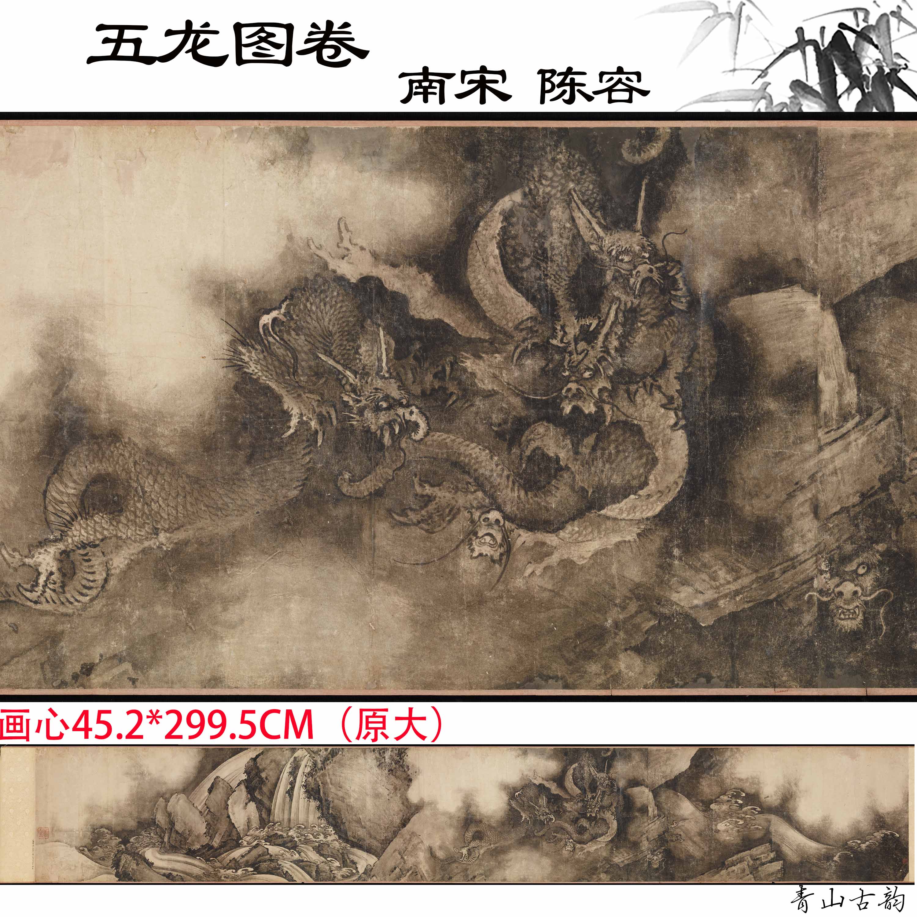 Chinese Antique Art Painting 南宋 陈容 五龙图卷 Song Chen Rong Wu Long Tu Juan 5 Dragons China Ancient Wall Picture Ideas 1400-Chinese Style Finds™