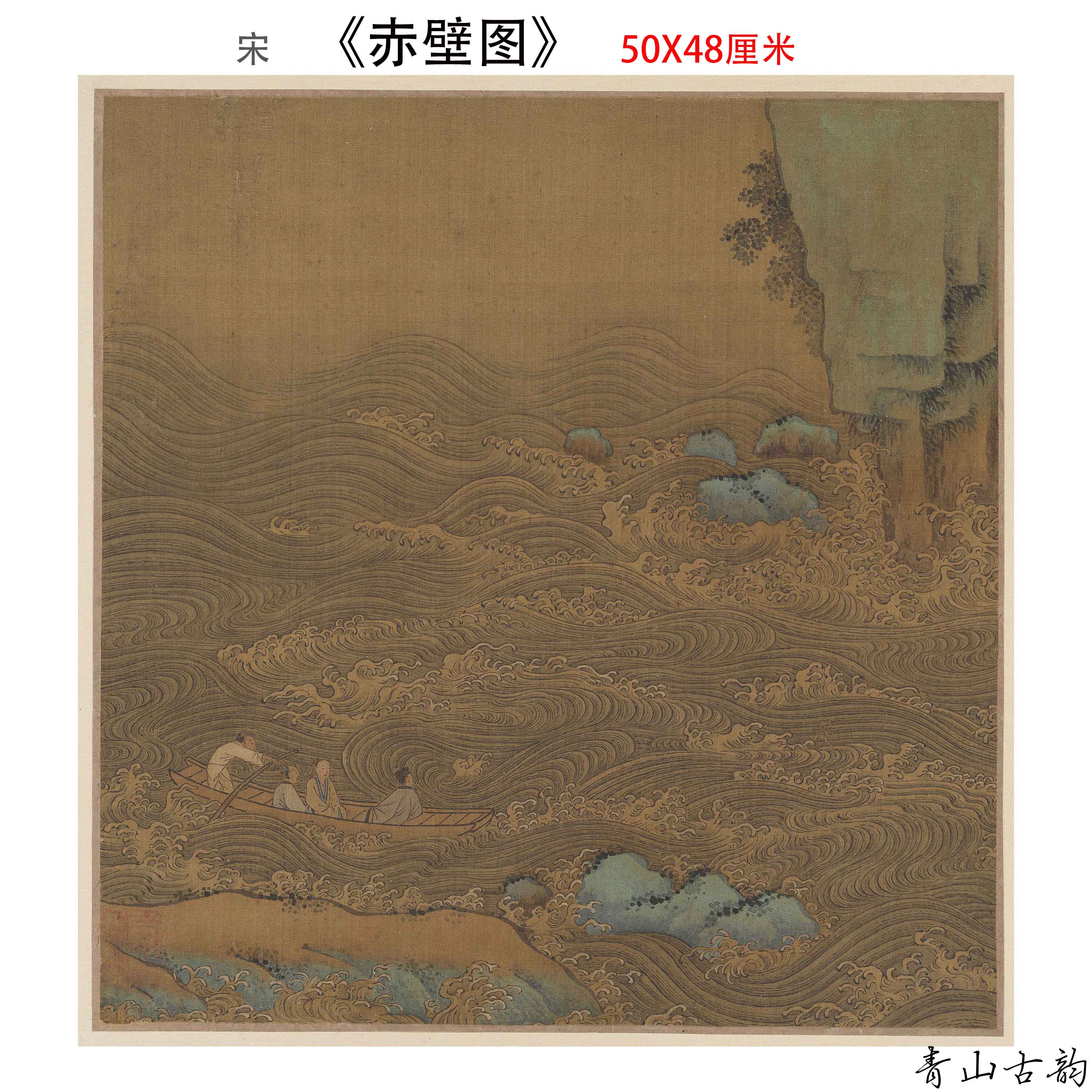 Chinese Antique Art Painting 南宋 赤壁图 Song Chi Bi Tu China Ancient Wall Picture Ideas 1442-Chinese Style Finds™