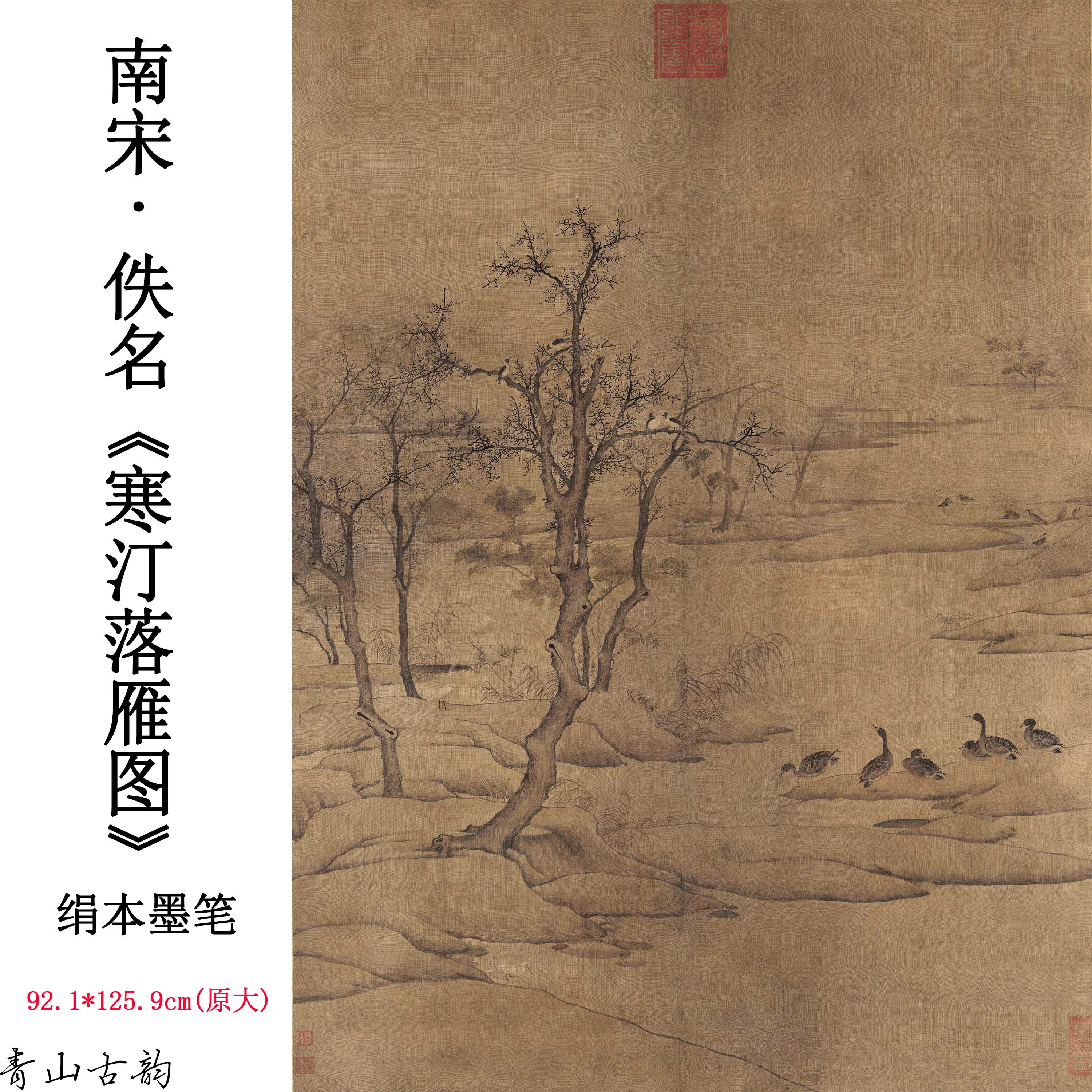 Chinese Antique Art Painting 南宋 寒汀落雁图 Song Han Ting Luo Yan Tu China Ancient Wall Picture Ideas 1406-Chinese Style Finds™