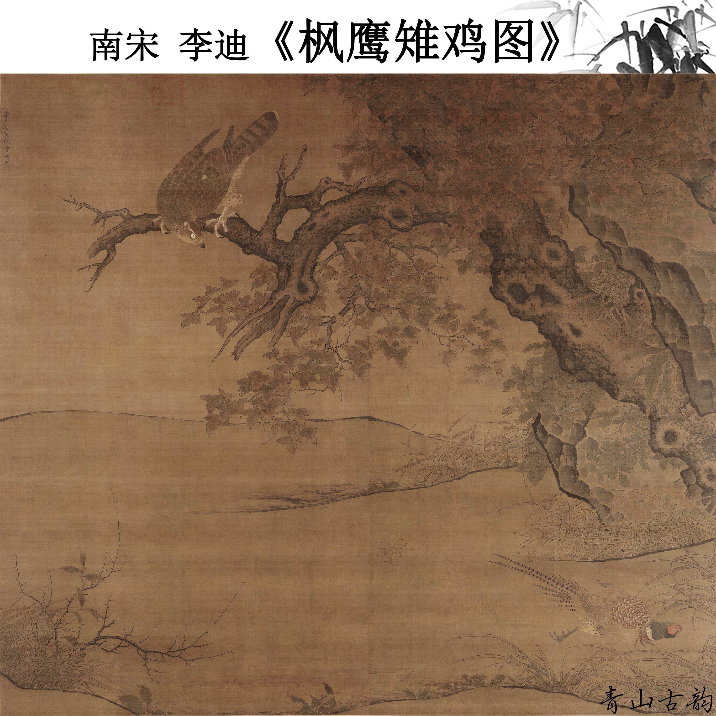 Chinese Antique Art Painting 南宋 李迪 枫鹰稚鸡图 Song Li Di Feng Ying Zhi Ji Tu China Ancient Wall Picture Ideas 1486-Chinese Style Finds™