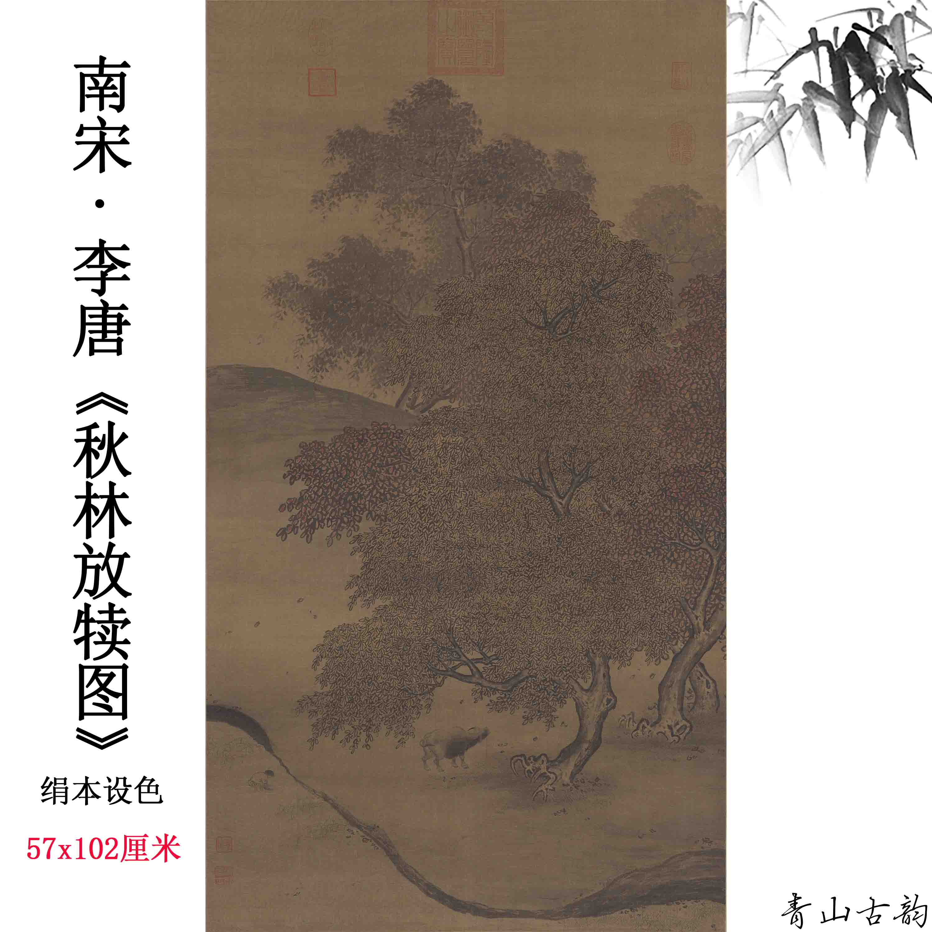 Chinese Antique Art Painting 南宋 李唐 秋林放犊图 Song Li Tang Qiu Lin Fang Mu Tu China Ancient Wall Picture Ideas 1416-Chinese Style Finds™