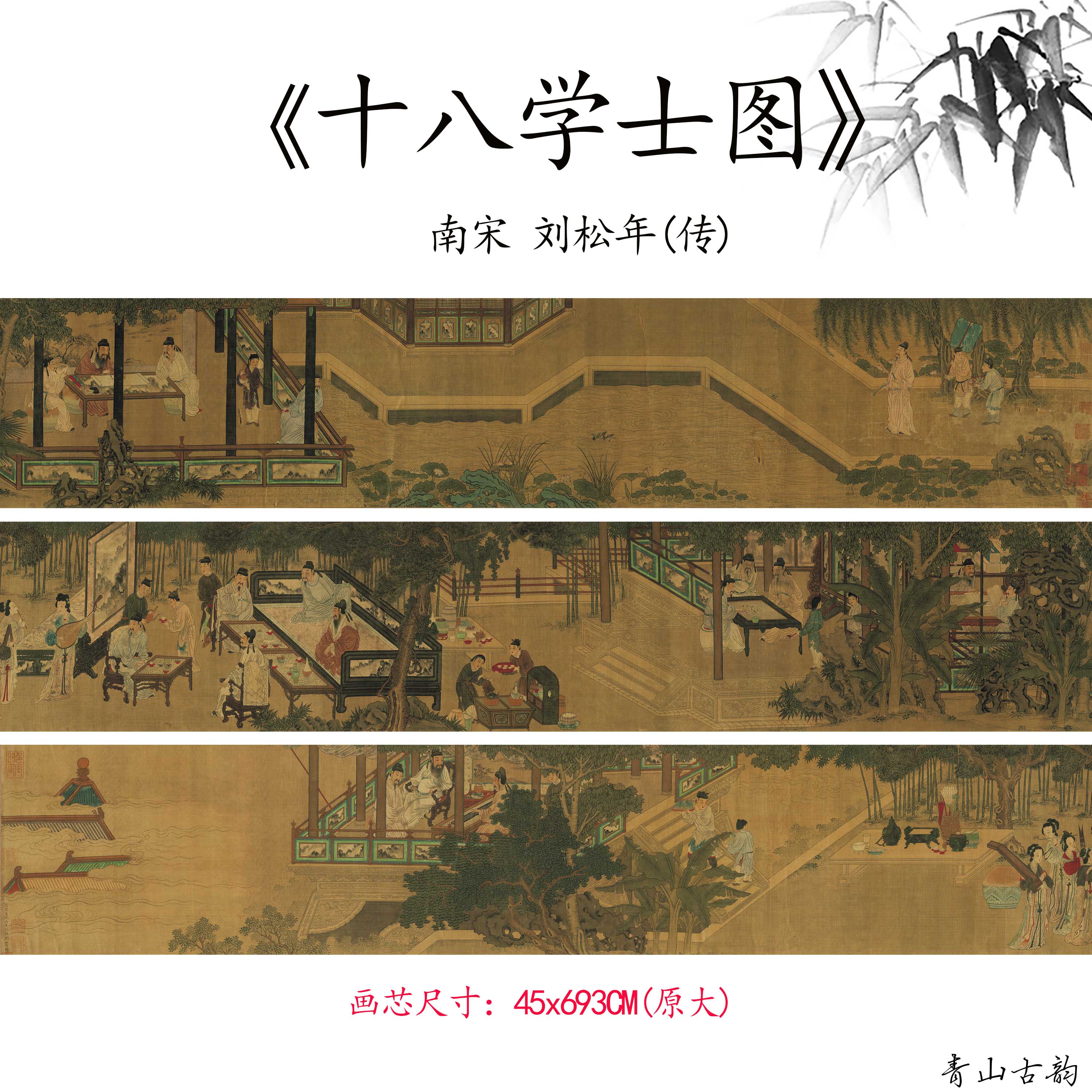 Chinese Antique Art Painting 南宋 刘松年(传)十八学士图 Song Liu Song Nian Shi Ba Xue Shi Tu China Ancient Wall Picture Ideas 1530-Chinese Style Finds™