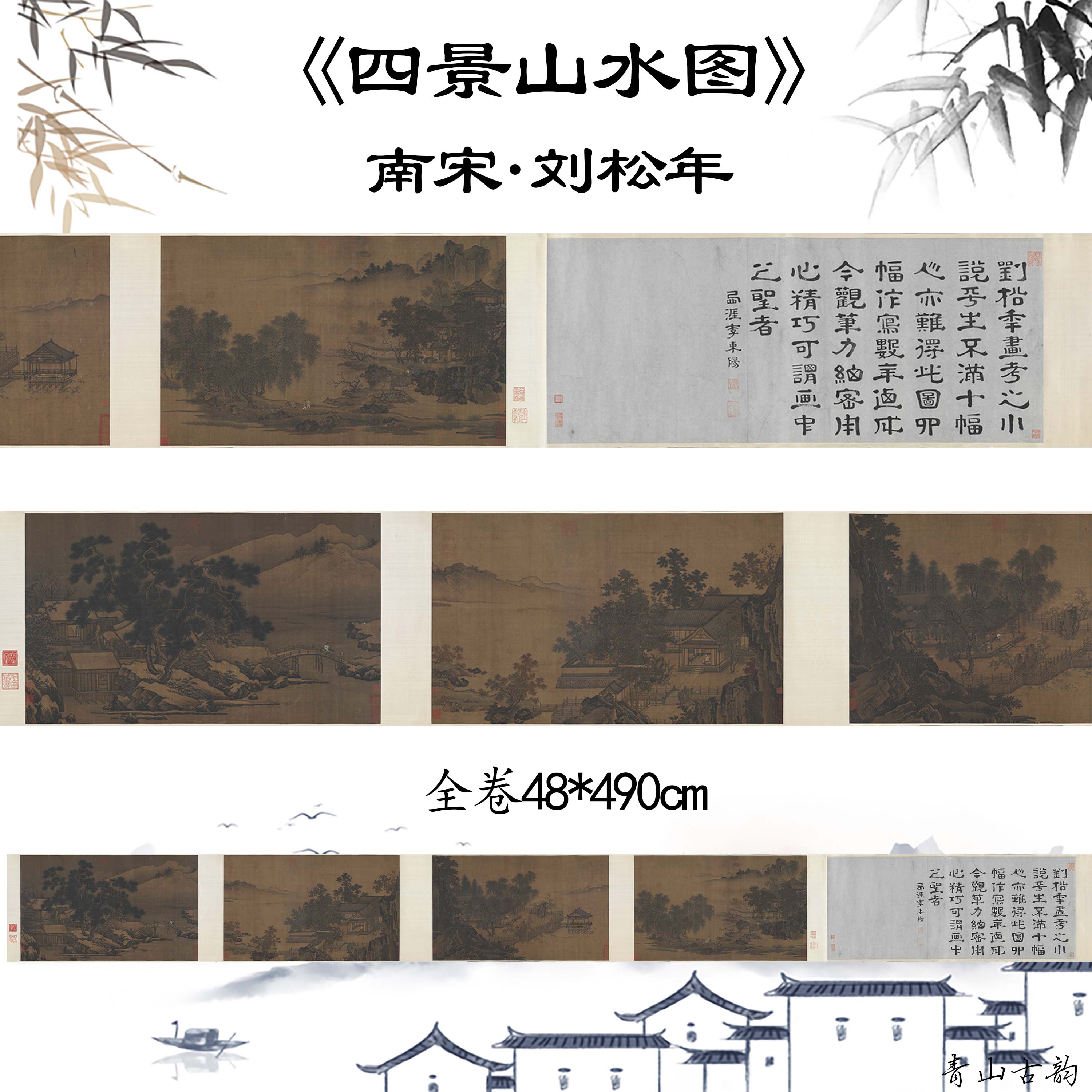 Chinese Antique Art Painting 南宋 刘松年 四景山水图 Song Liu Song Nian Si Jing Shan Shui Tu Landscape China Ancient Wall Picture Ideas 1372-Chinese Style Finds™