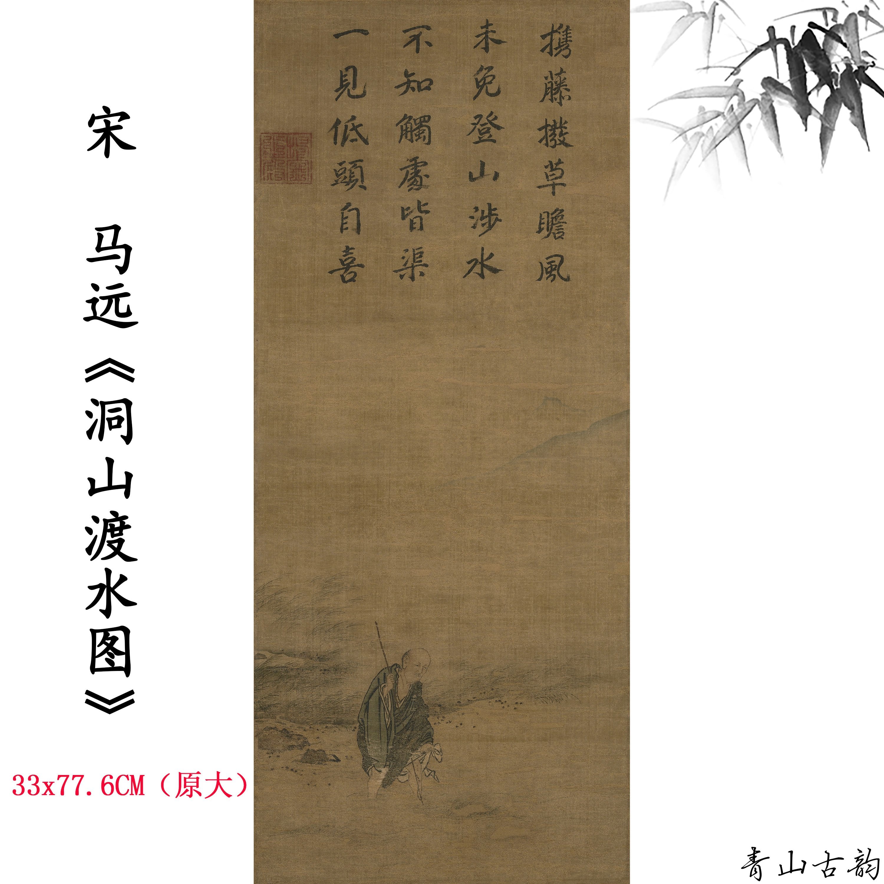 Chinese Antique Art Painting 南宋马远 洞山渡水图 Song Ma Yuan Dong Shan Du Shui Tu China Ancient Wall Picture Ideas 1488-Chinese Style Finds™