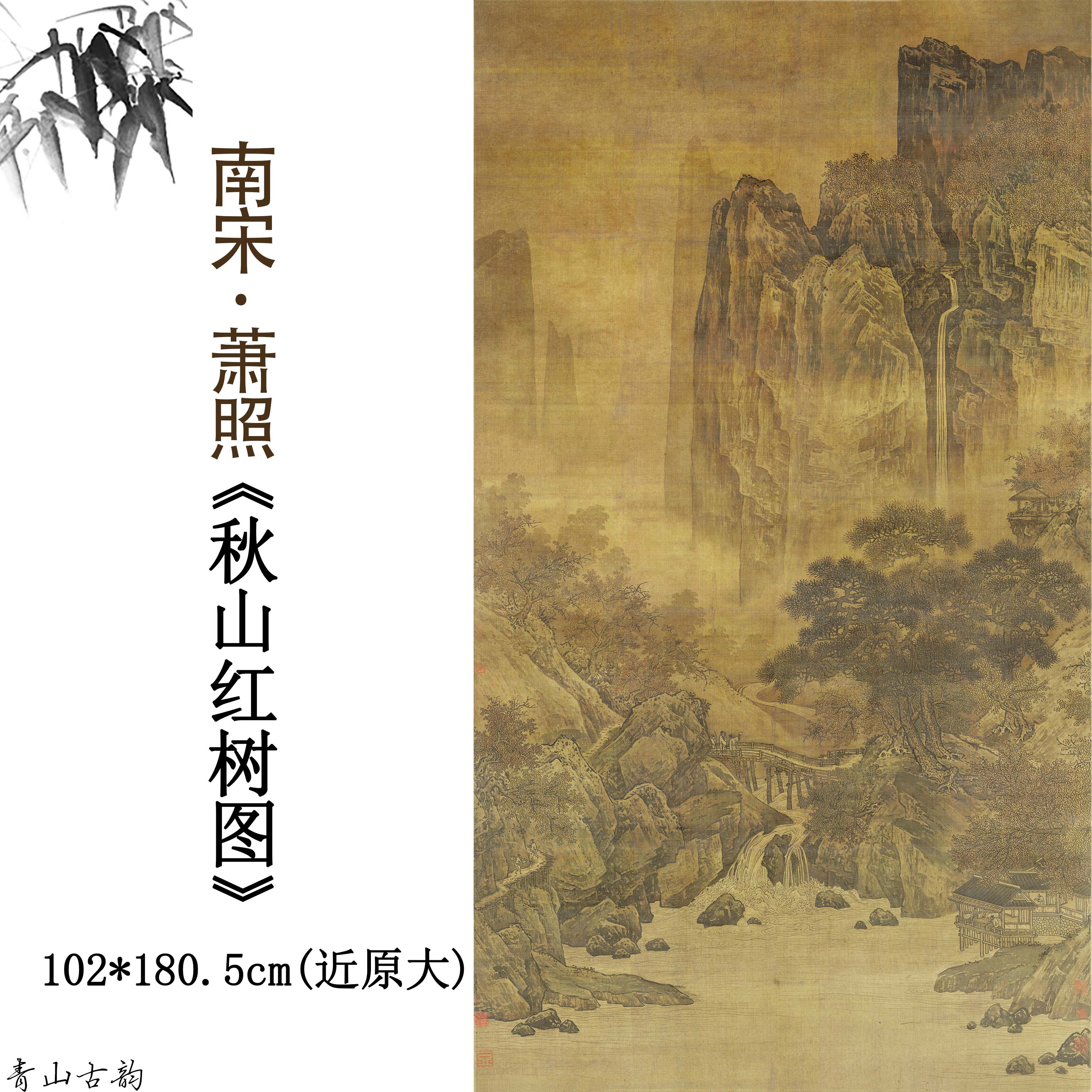 Chinese Antique Art Painting 南宋 萧照 秋山红树图 Song Xiao Zhao Qiu Shan Hong Shu Tu China Ancient Wall Picture Ideas 1334-Chinese Style Finds™