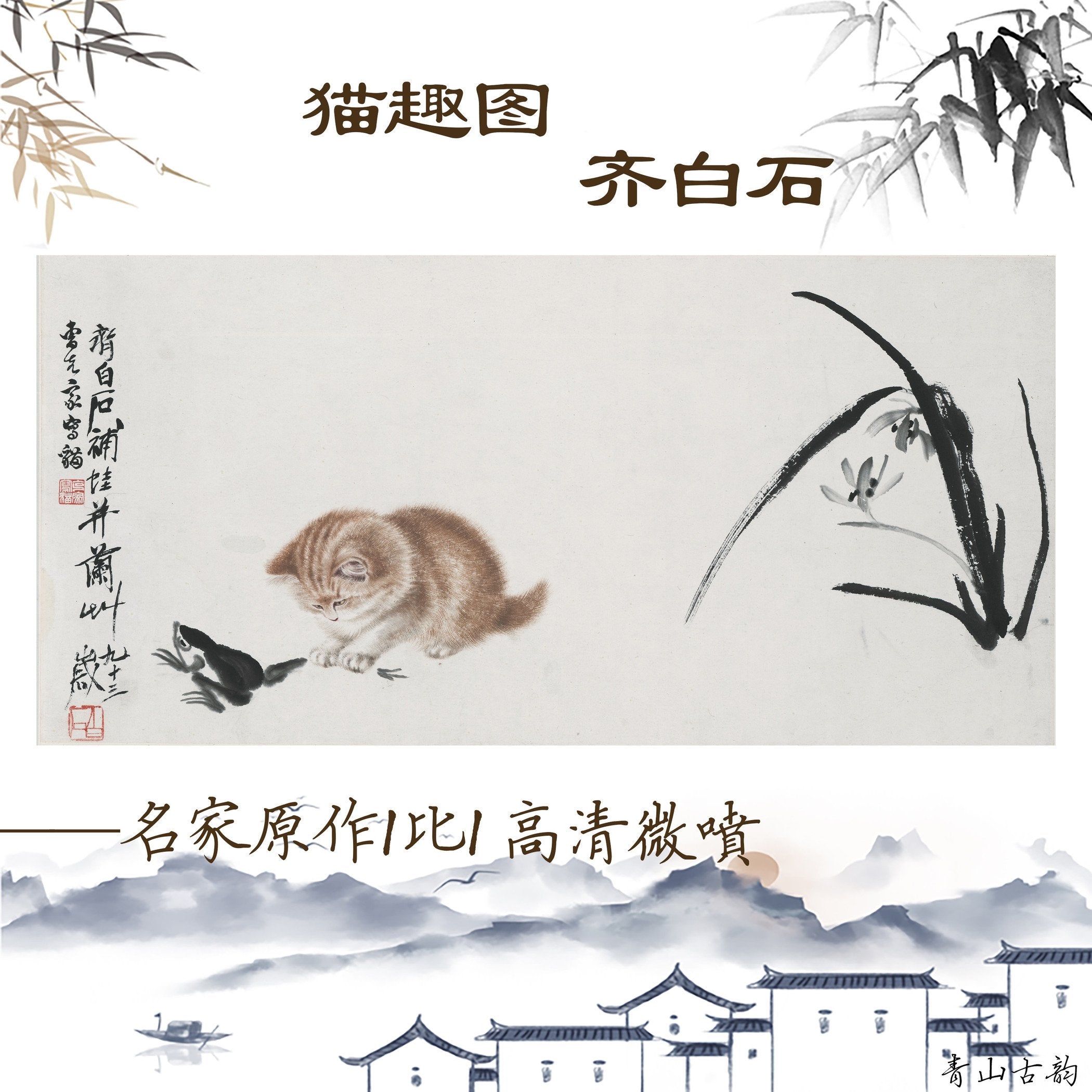 Chinese Antique Art Painting 齐白石 猫趣图 Qi Baishi Cute Cat China Ancient Wall Picture Ideas 3067-Chinese Style Finds™
