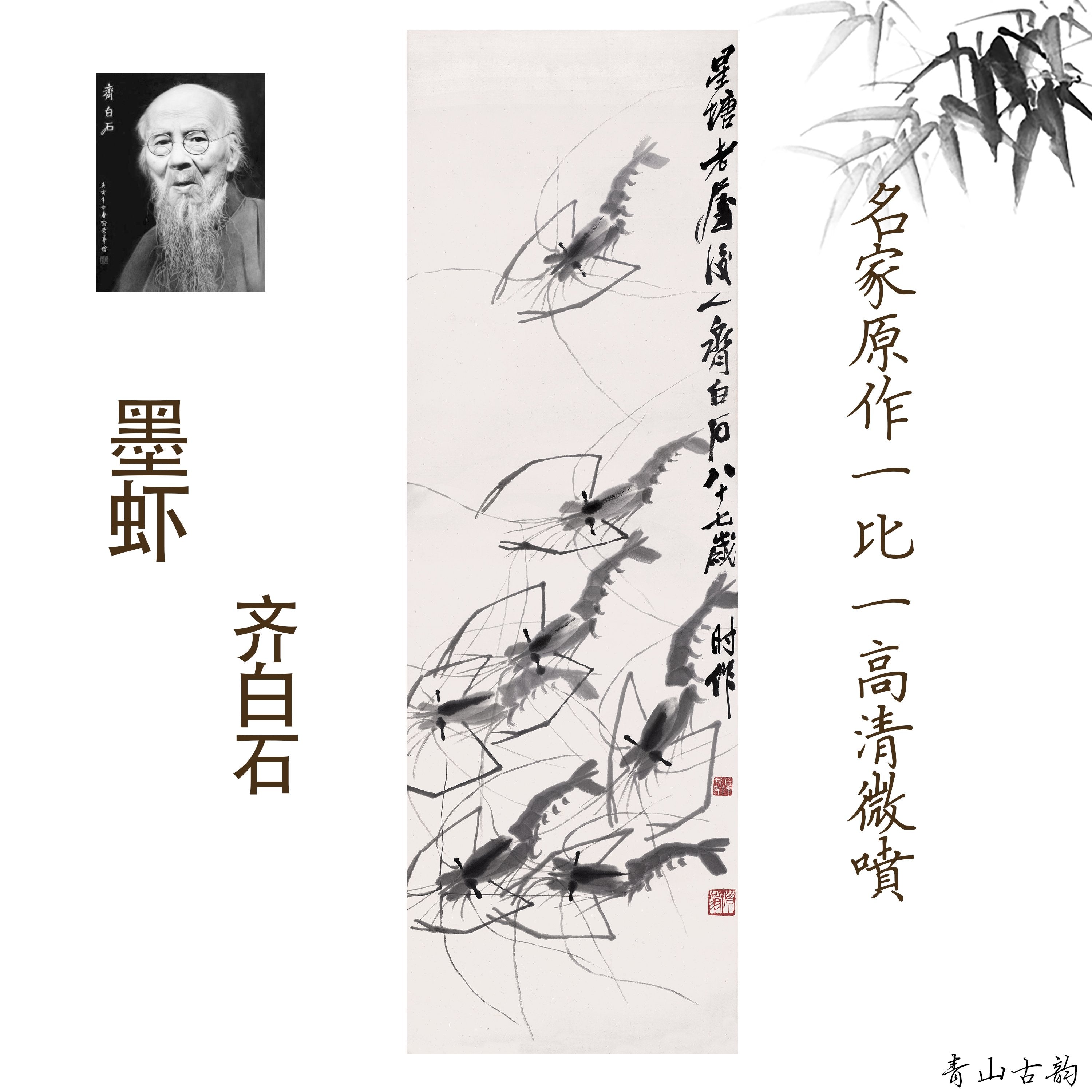 Chinese Antique Art Painting 齐白石 墨虾 Qi Baishi Ink Shrimp China Ancient Wall Picture Ideas 3141-Chinese Style Finds™