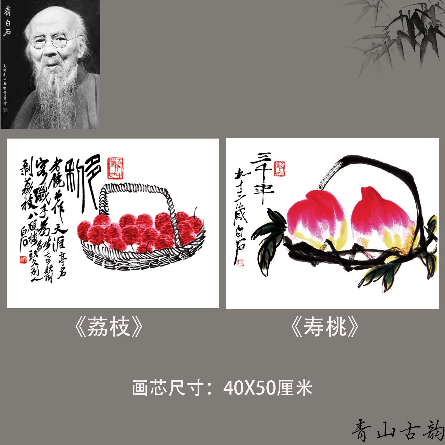 Chinese Antique Art Painting Qi Baishi Picture of Lychee Picture of Peach Blossom China Ancient Wall Picture Ideas 1040-Chinese Style Finds™