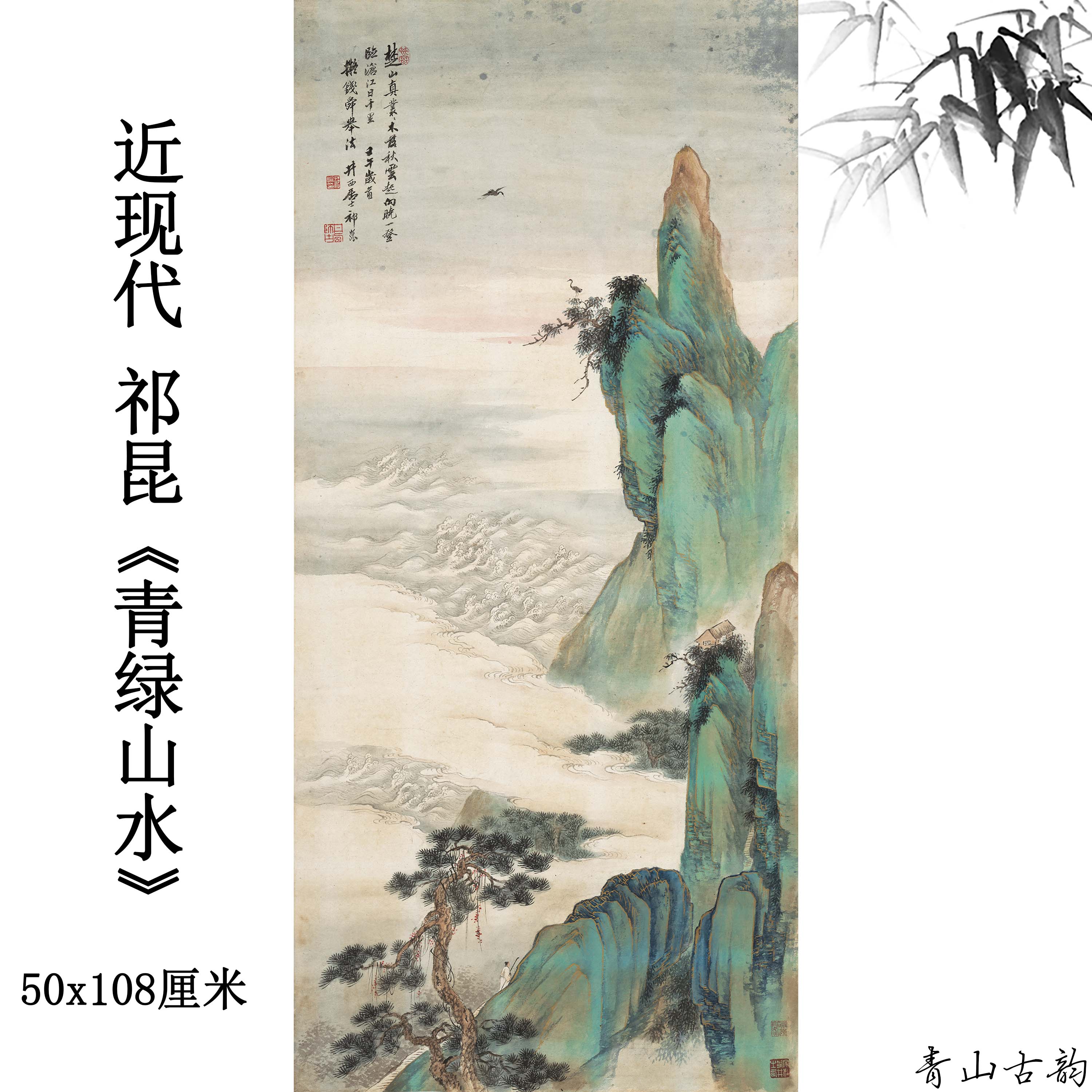 Chinese Antique Art Painting 祁昆 青绿金碧山水 Qi Kun Shan Shui Landscape China Ancient Wall Picture Ideas 3471-Chinese Style Finds™