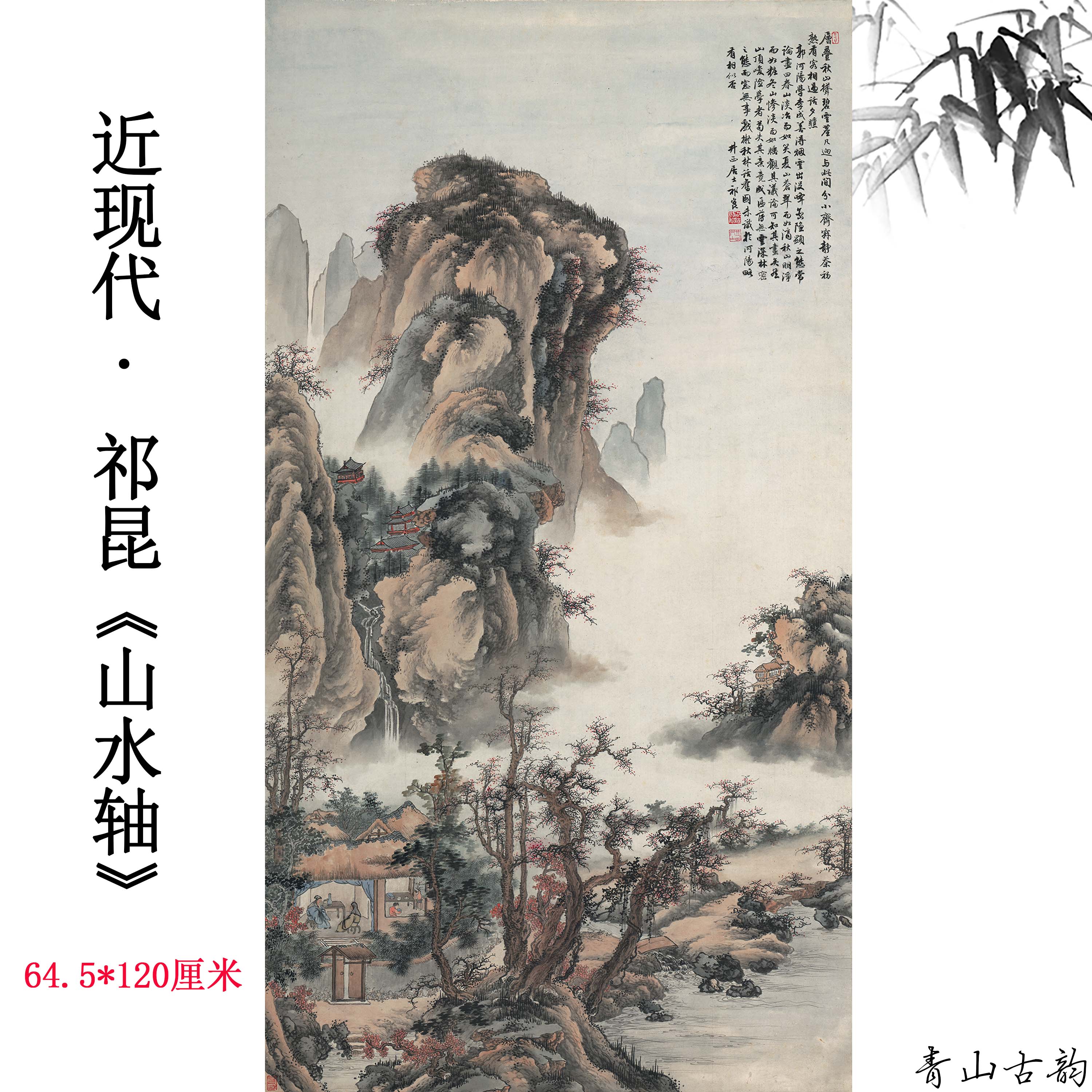 Chinese Antique Art Painting 祁昆 山水轴 Qi Kun Shan Shui Landscape China Ancient Wall Picture Ideas 3629-Chinese Style Finds™