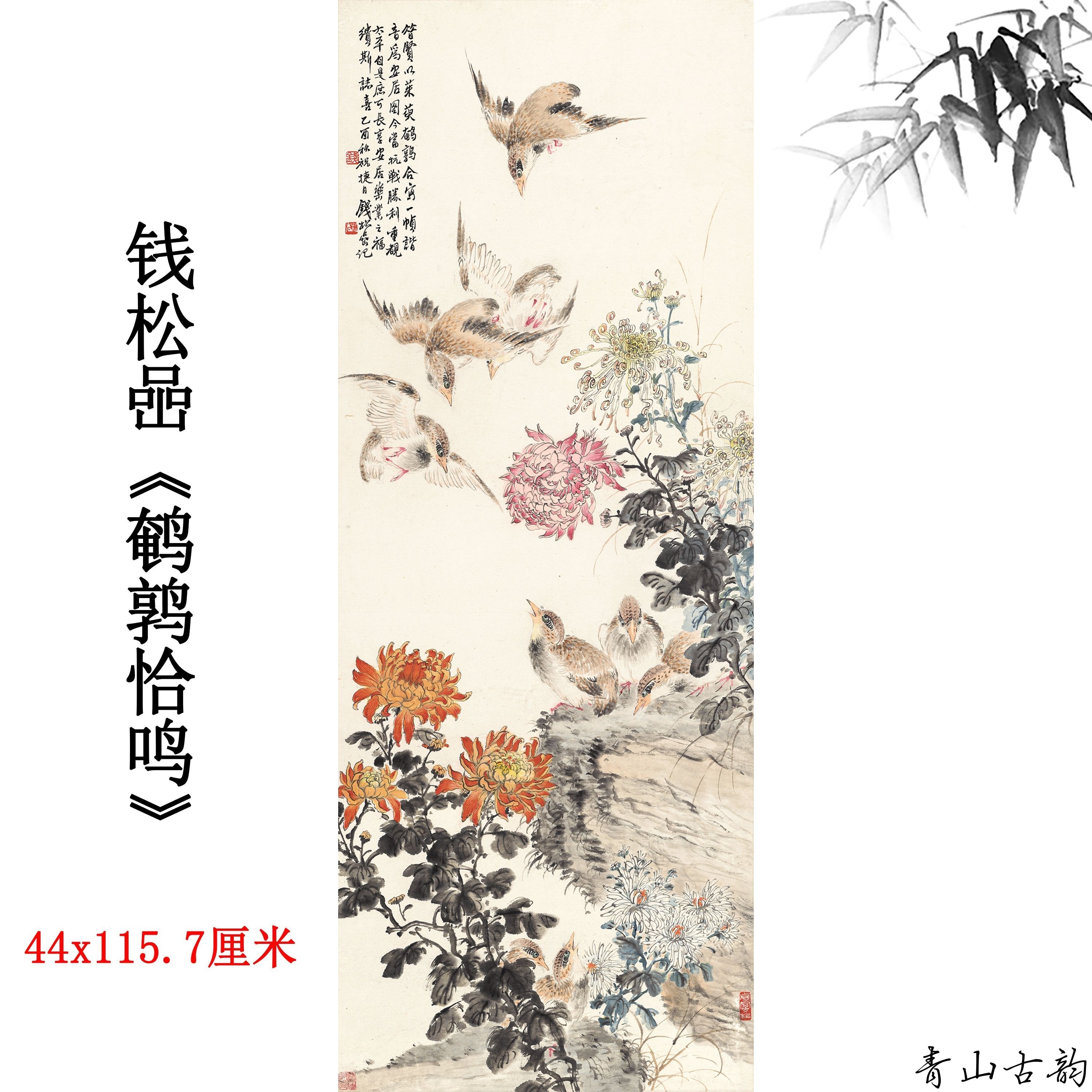 Chinese Antique Art Painting 钱松岩 鹌鹑恰鸣 Qian Songyan Birds Singing China Ancient Wall Picture Ideas 4539-Chinese Style Finds™