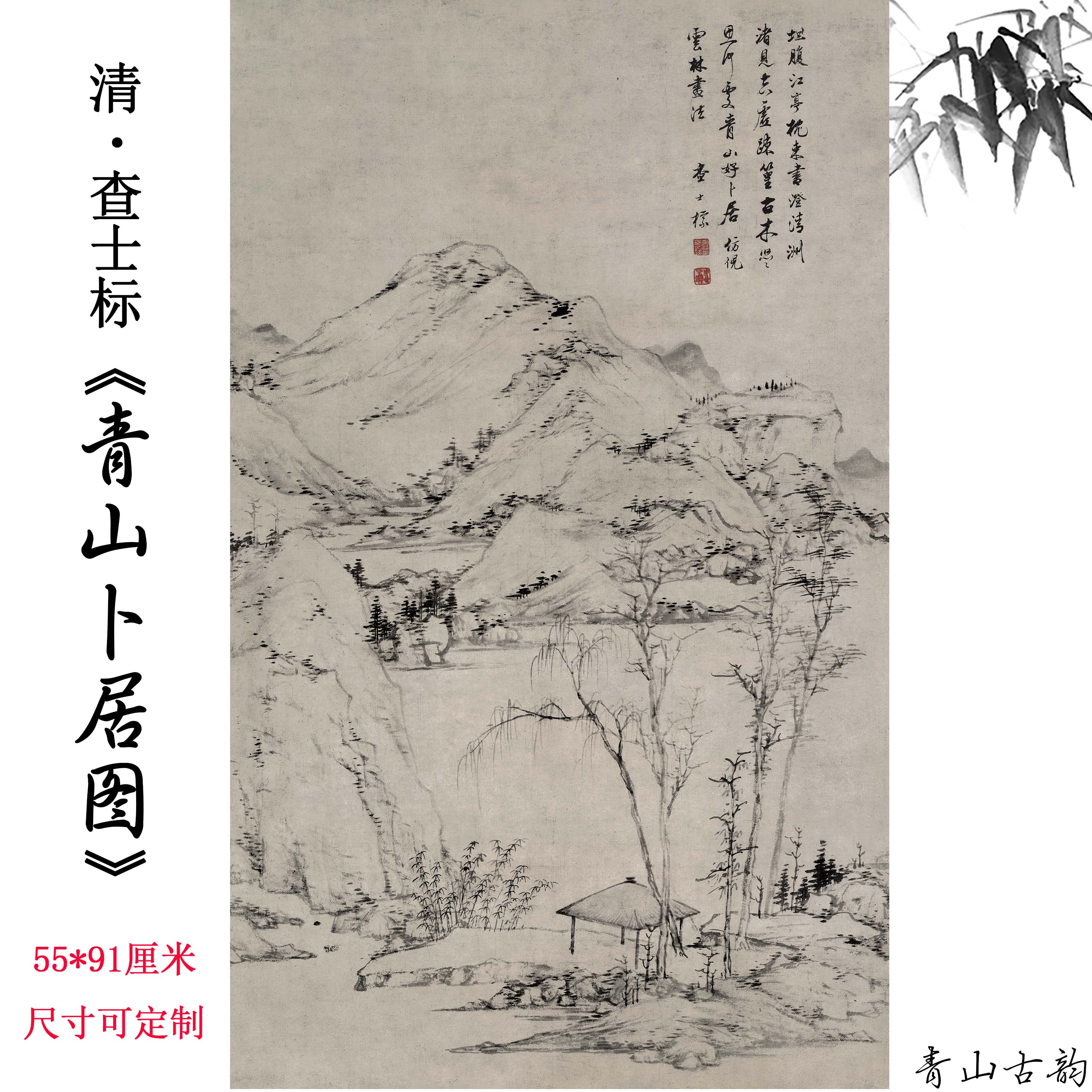 Chinese Antique Art Painting 清 査士标 青山卜居图 Qing Zha Shibiao Qing Shan Pu Ju China Ancient Wall Picture Ideas 2447-Chinese Style Finds™