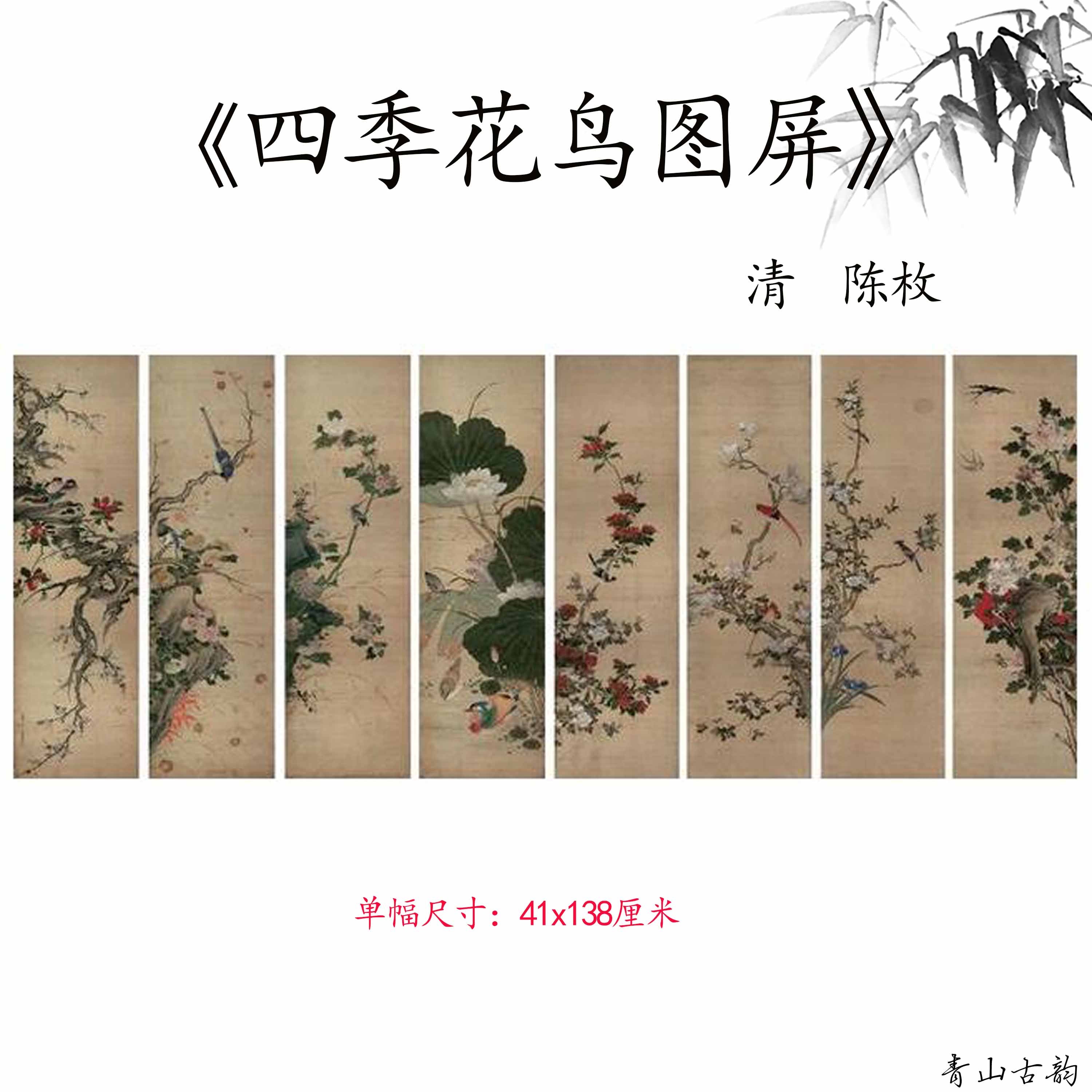 Chinese Antique Art Painting 清 陈枚 四季花鸟图八条屏 Qing Chen Mei 4 Seasons Birds Flowers China Ancient Wall Picture Ideas 4455-Chinese Style Finds™