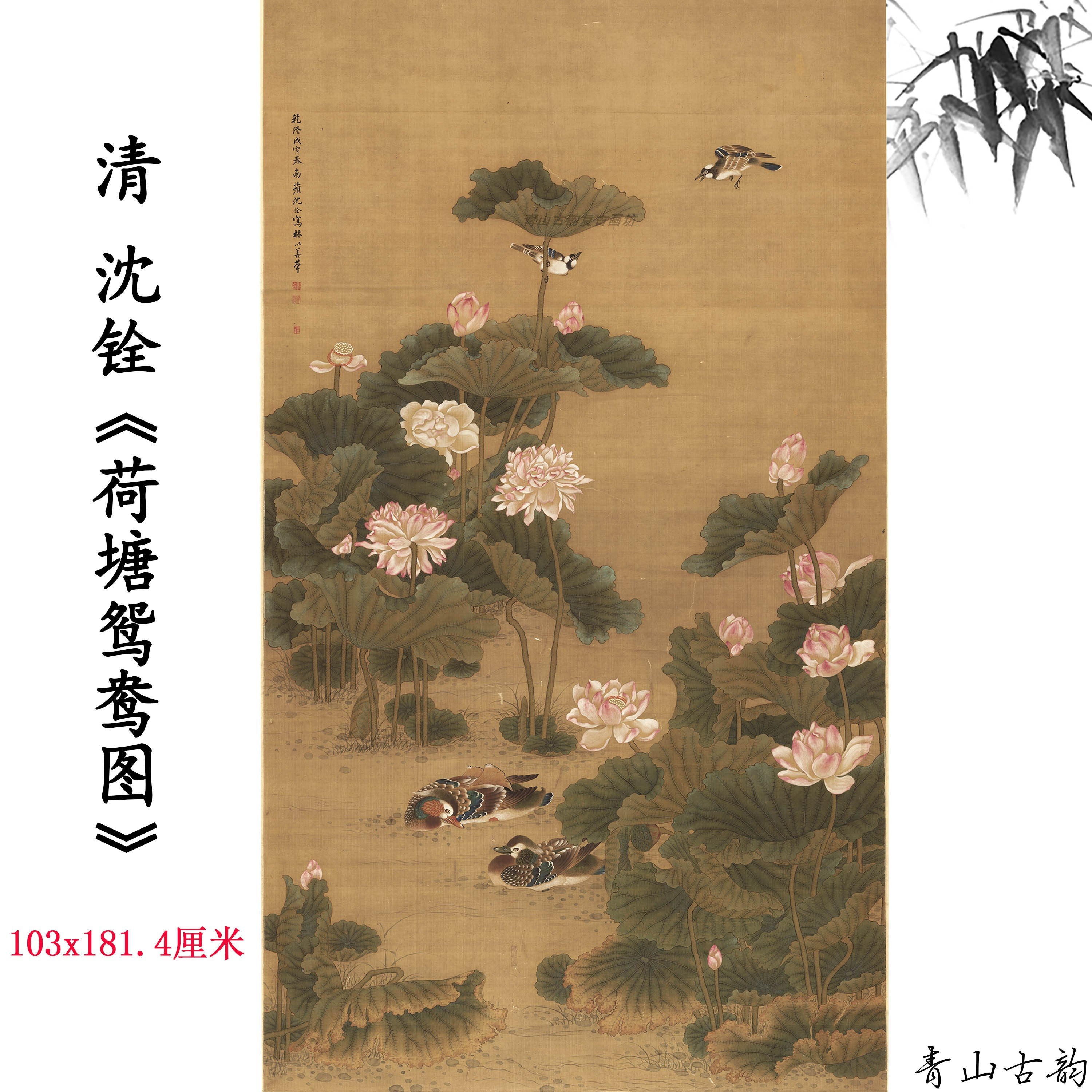 Chinese Antique Art Painting 清 沈铨 荷塘鸳鸯图 Qing Shen Quan He Tang Yuan Yang China Ancient Wall Picture Ideas 2807-Chinese Style Finds™