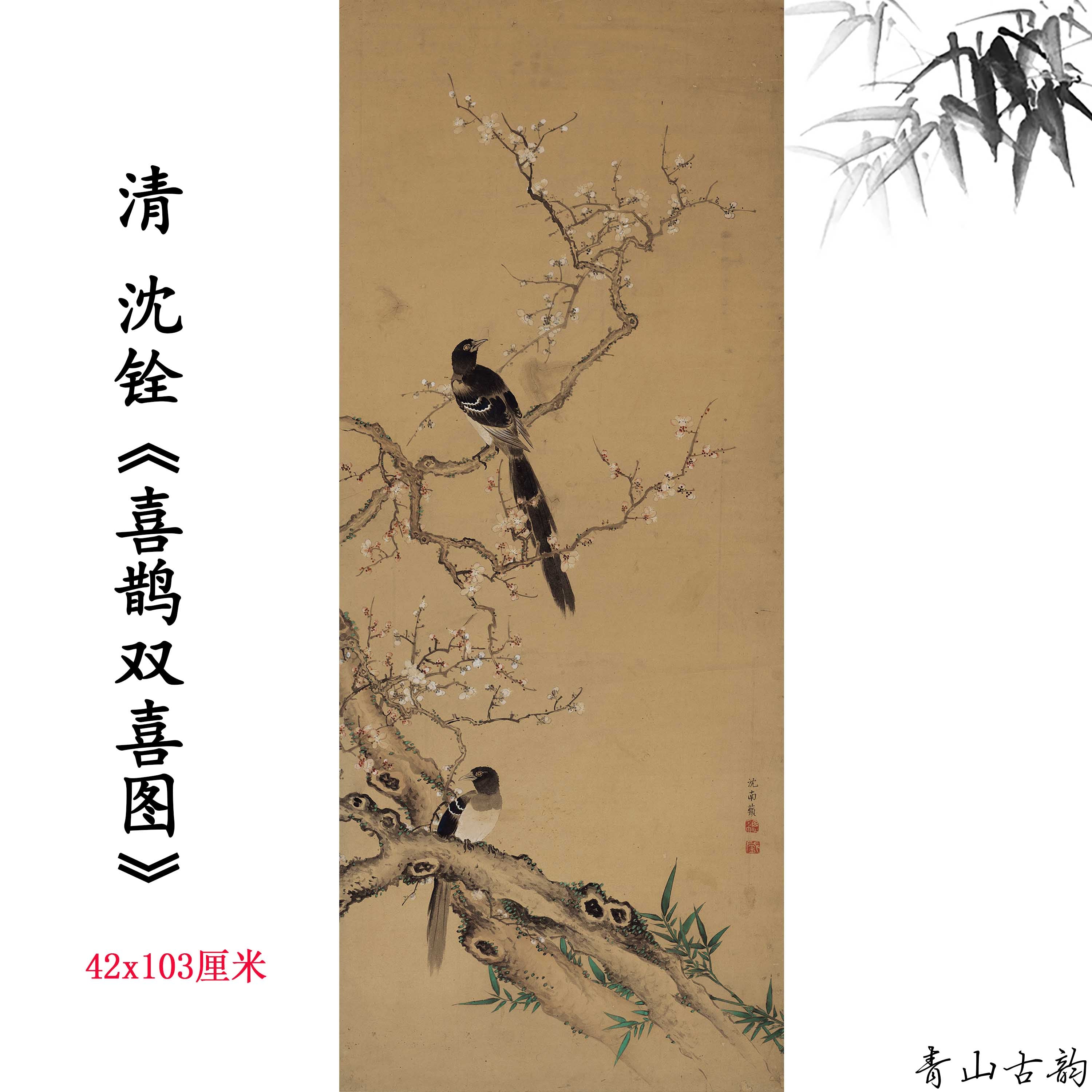 Chinese Antique Art Painting 清 沈铨 喜鹊双喜图 Qing Shen Quan Xi Que Shuang Xi China Ancient Wall Picture Ideas 2881-Chinese Style Finds™