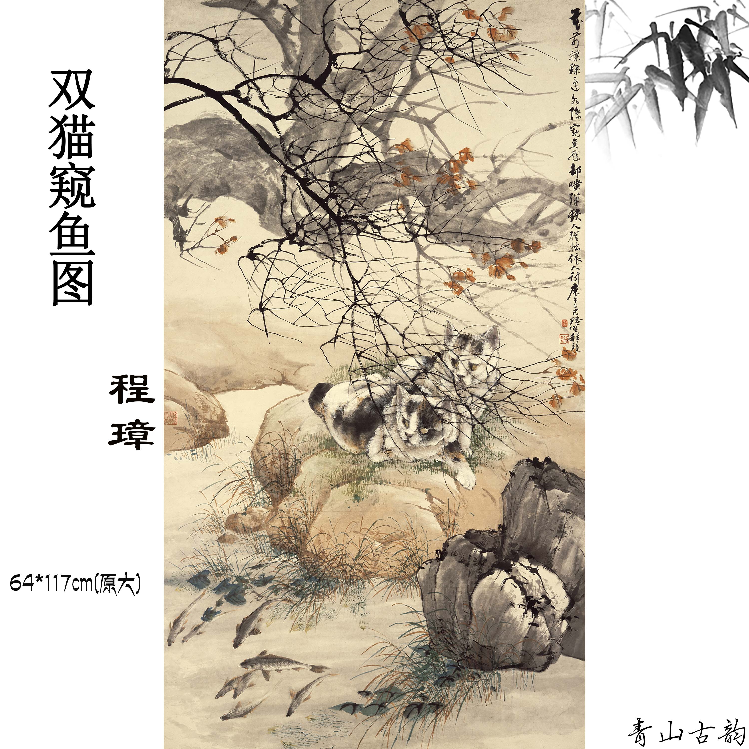 Chinese Antique Art Painting 清 程璋 双猫窥鱼图 Qing Cheng Zhang Shuang Mao Kui Yu Cat Fish China Ancient Wall Picture Ideas 2327-Chinese Style Finds™