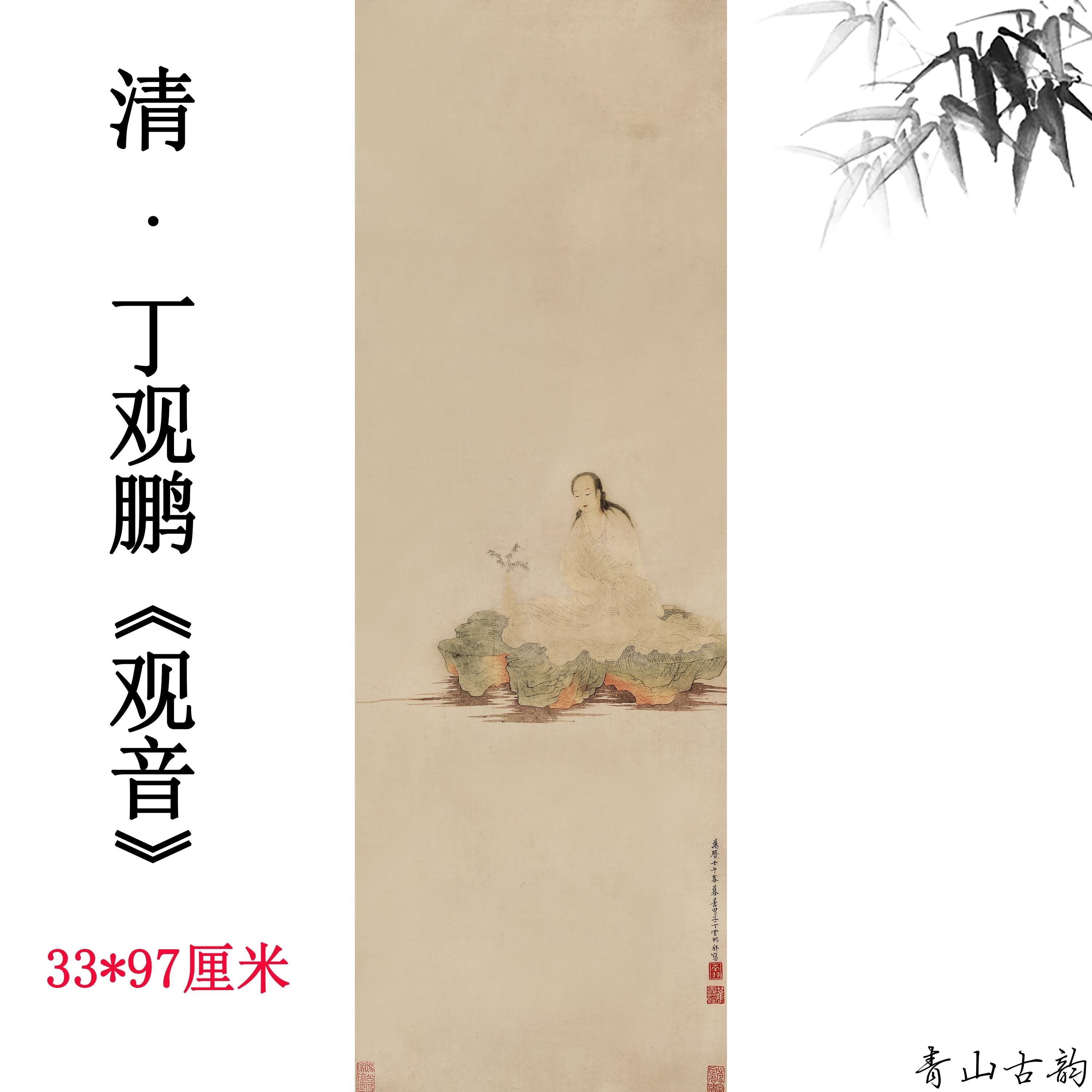 Chinese Antique Art Painting 清 丁观鹏 观音 Qing Ding Guanpeng Guanyin China Ancient Wall Picture Ideas 2473-Chinese Style Finds™