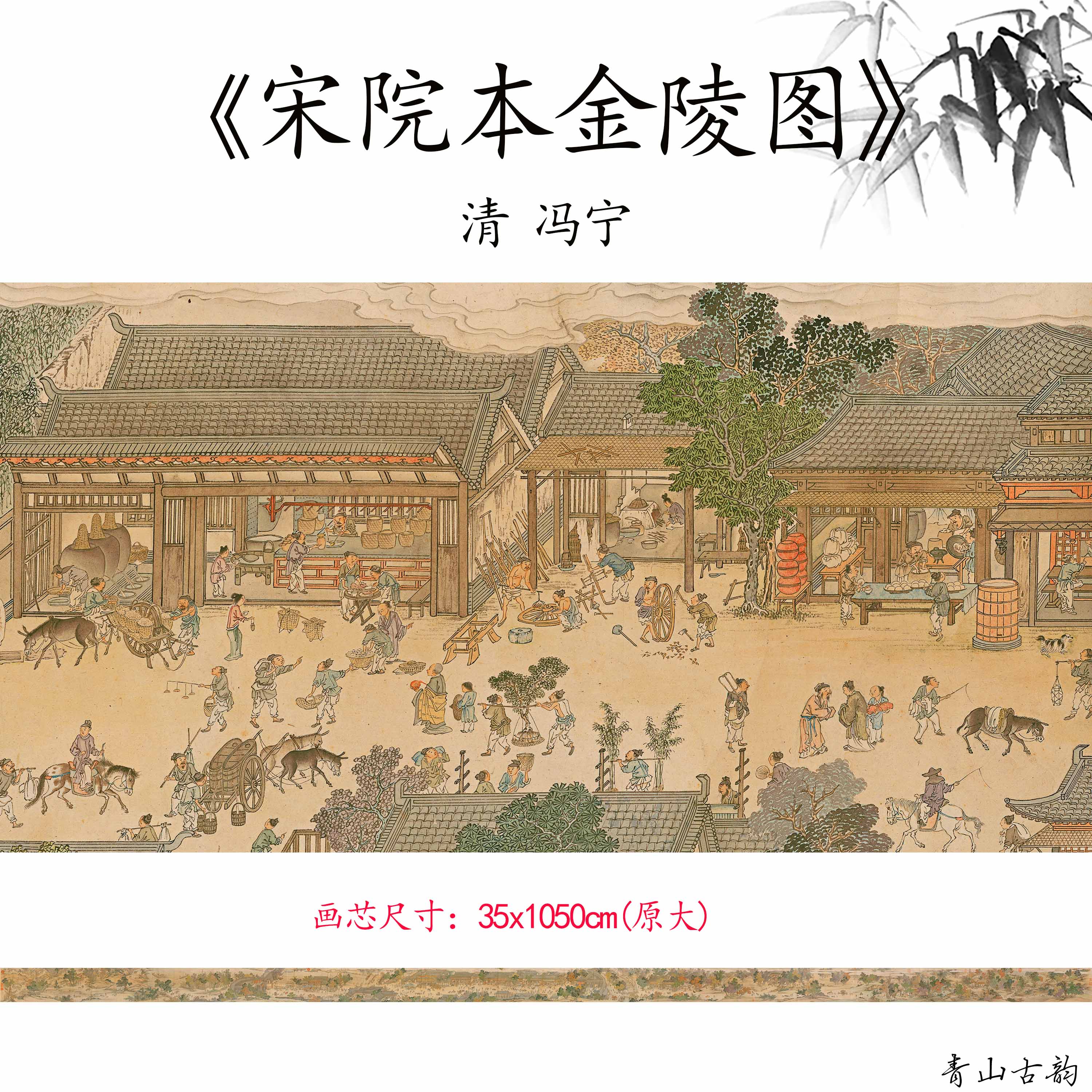 Chinese Antique Art Painting 清 冯宁 仿杨大章宋院本金陵图 Qing Feng Ning Jinling China Ancient Wall Picture Ideas 4393-Chinese Style Finds™