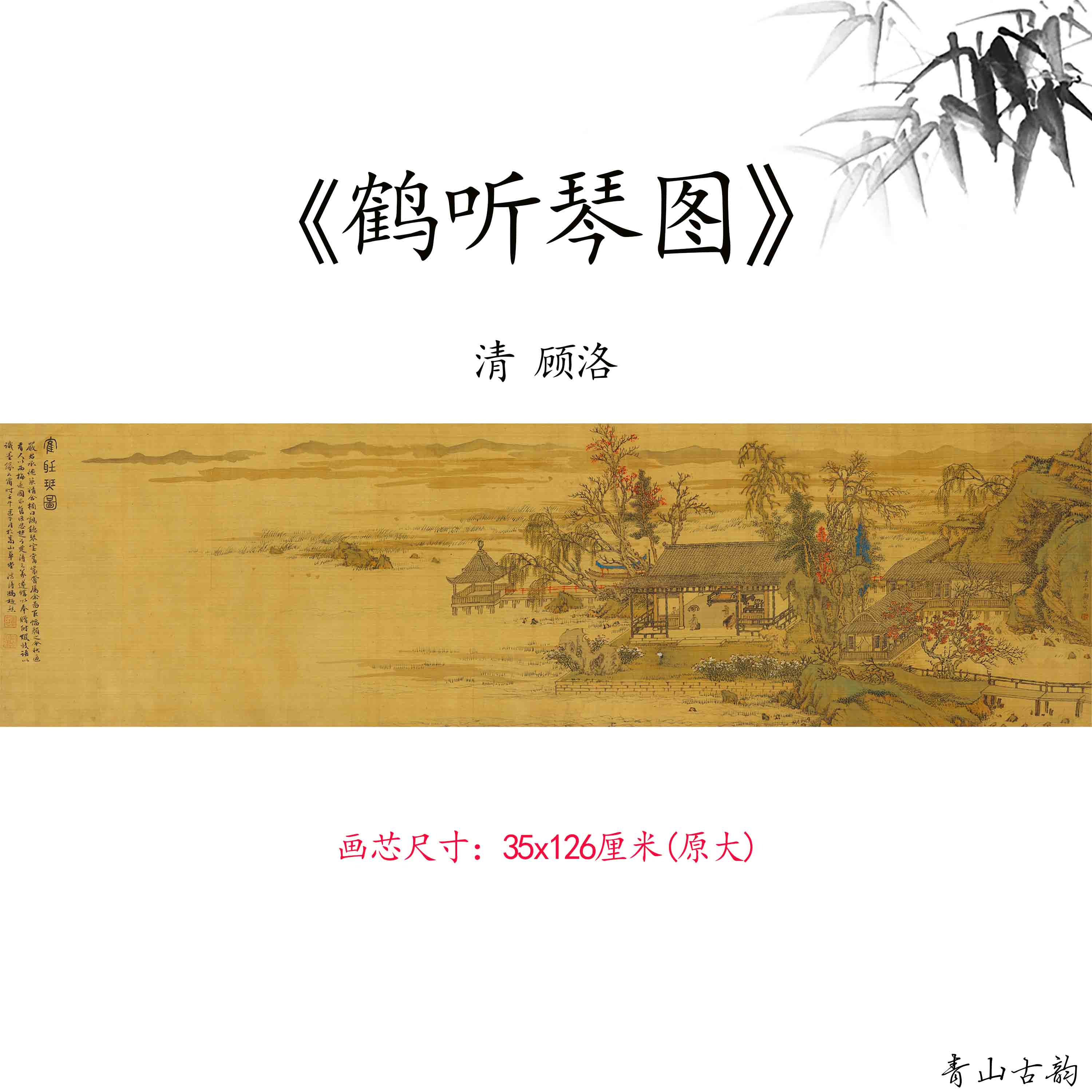 Chinese Antique Art Painting 清 顾洛 鹤听琴图 Qing Gu Luo He Ting Qin China Ancient Wall Picture Ideas 4561-Chinese Style Finds™