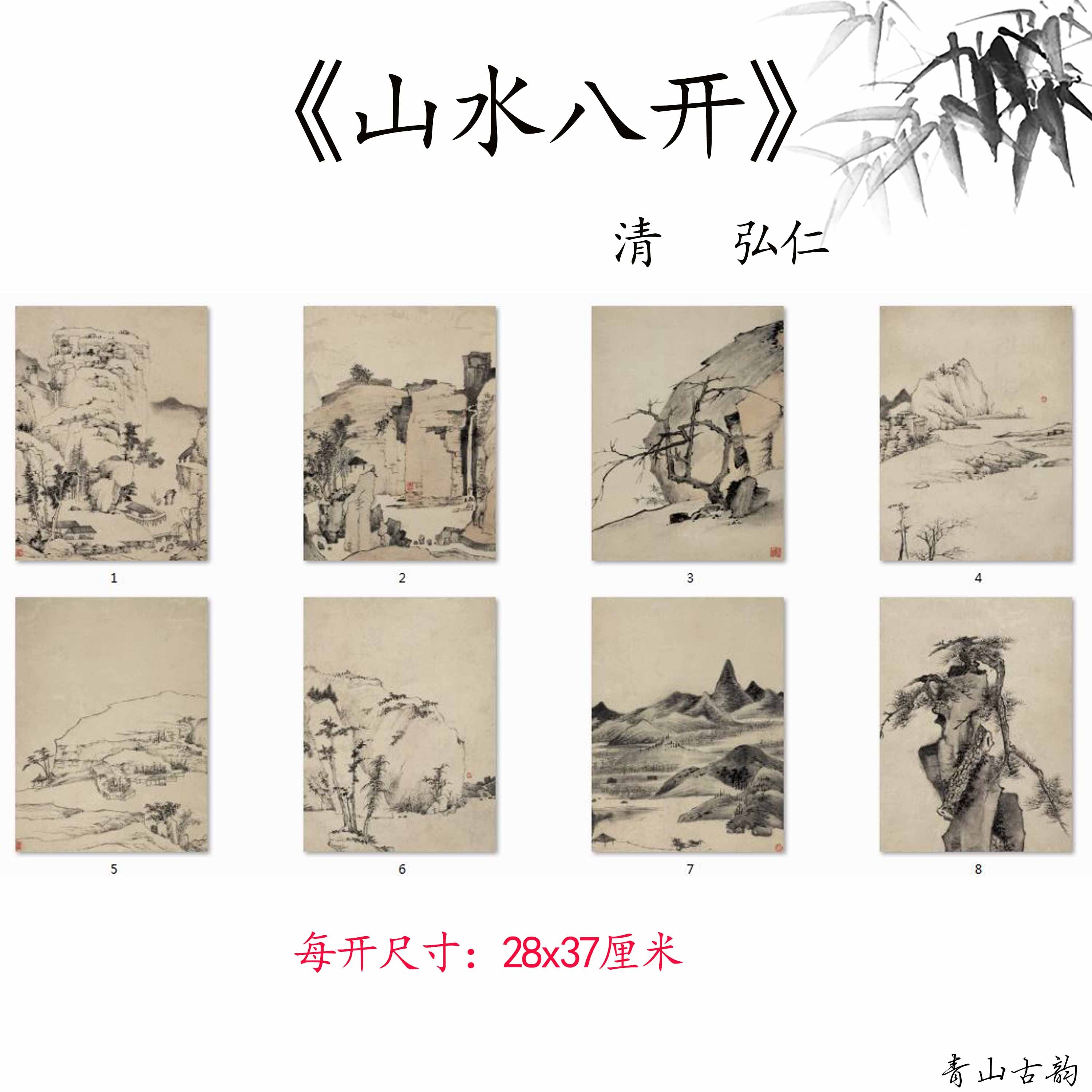 Chinese Antique Art Painting 清 弘仁 山水册八开 Qing Hong Ren Shan Shui Landscape China Ancient Wall Picture Ideas 2843-Chinese Style Finds™